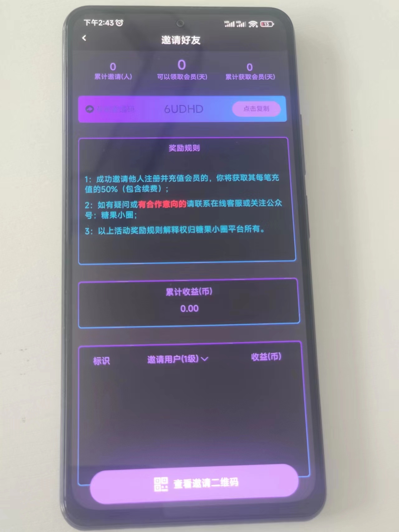 自己的糖果小圈邀请码