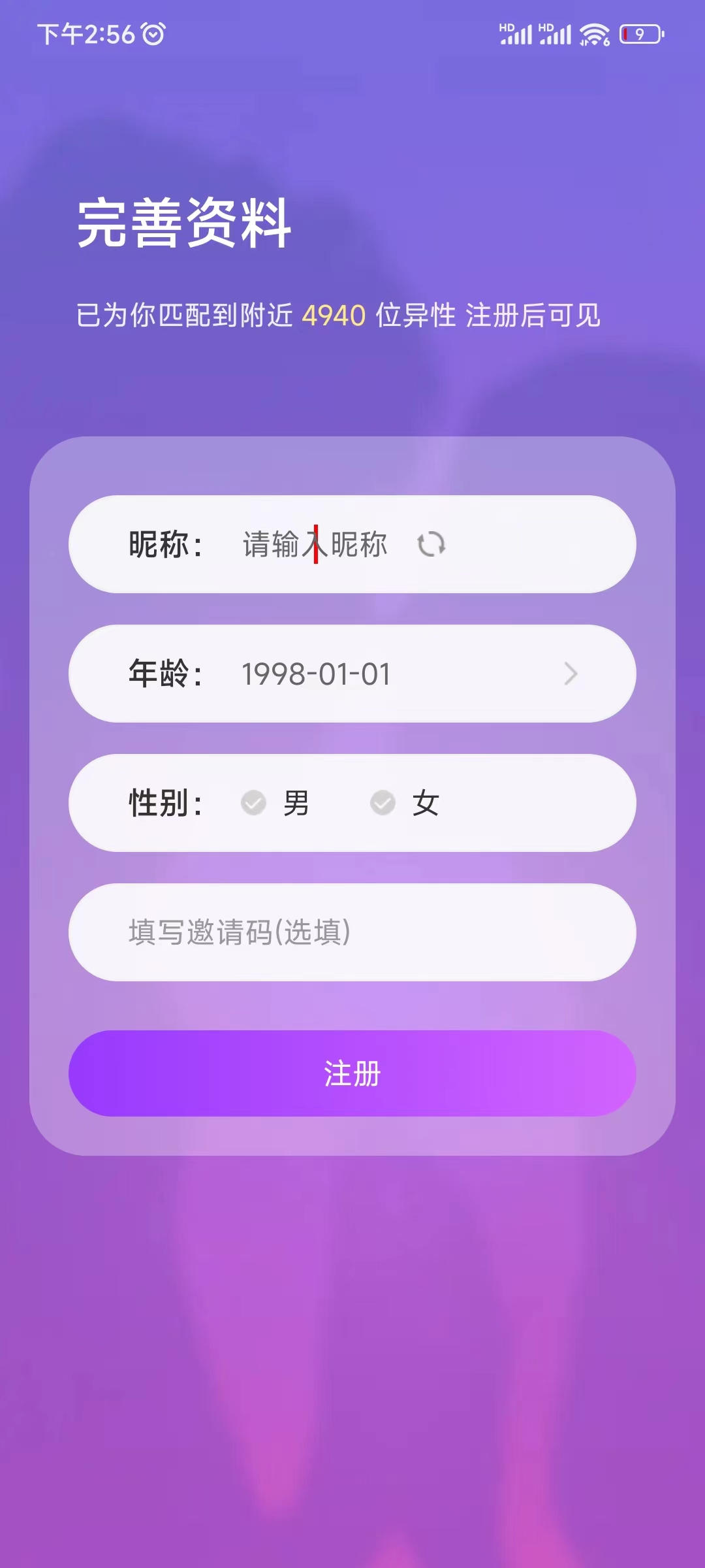 填写聊缘邀请码