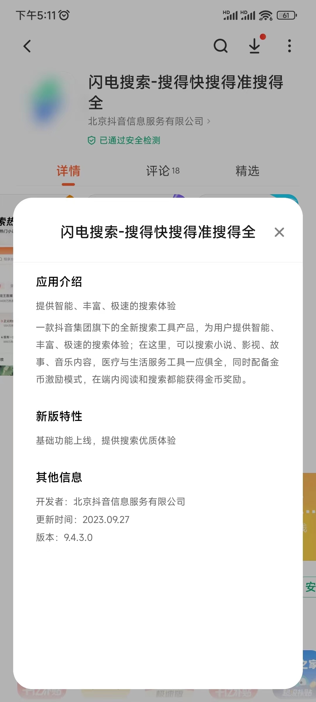 闪电搜索赚钱开发者抖音