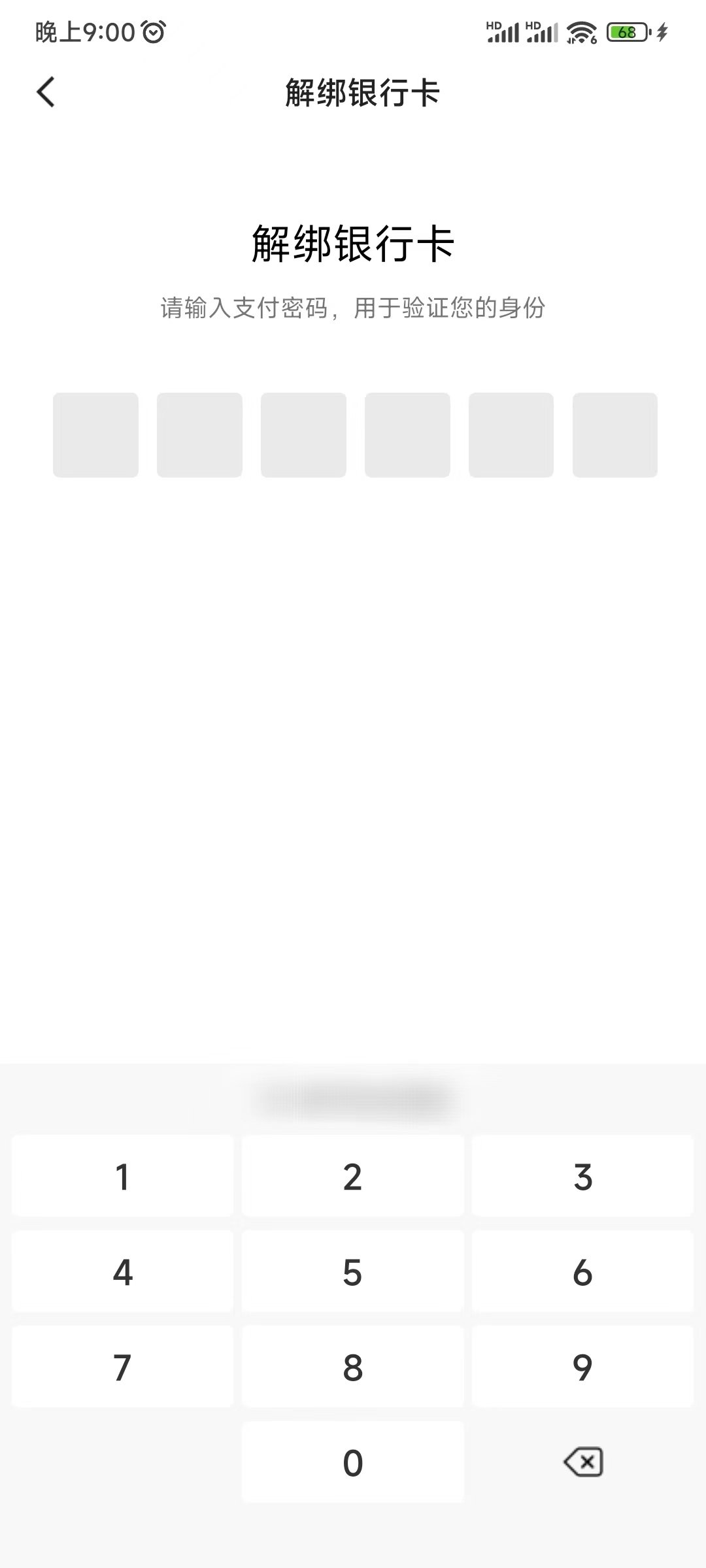 快手极速版绑定的卡输密码解除
