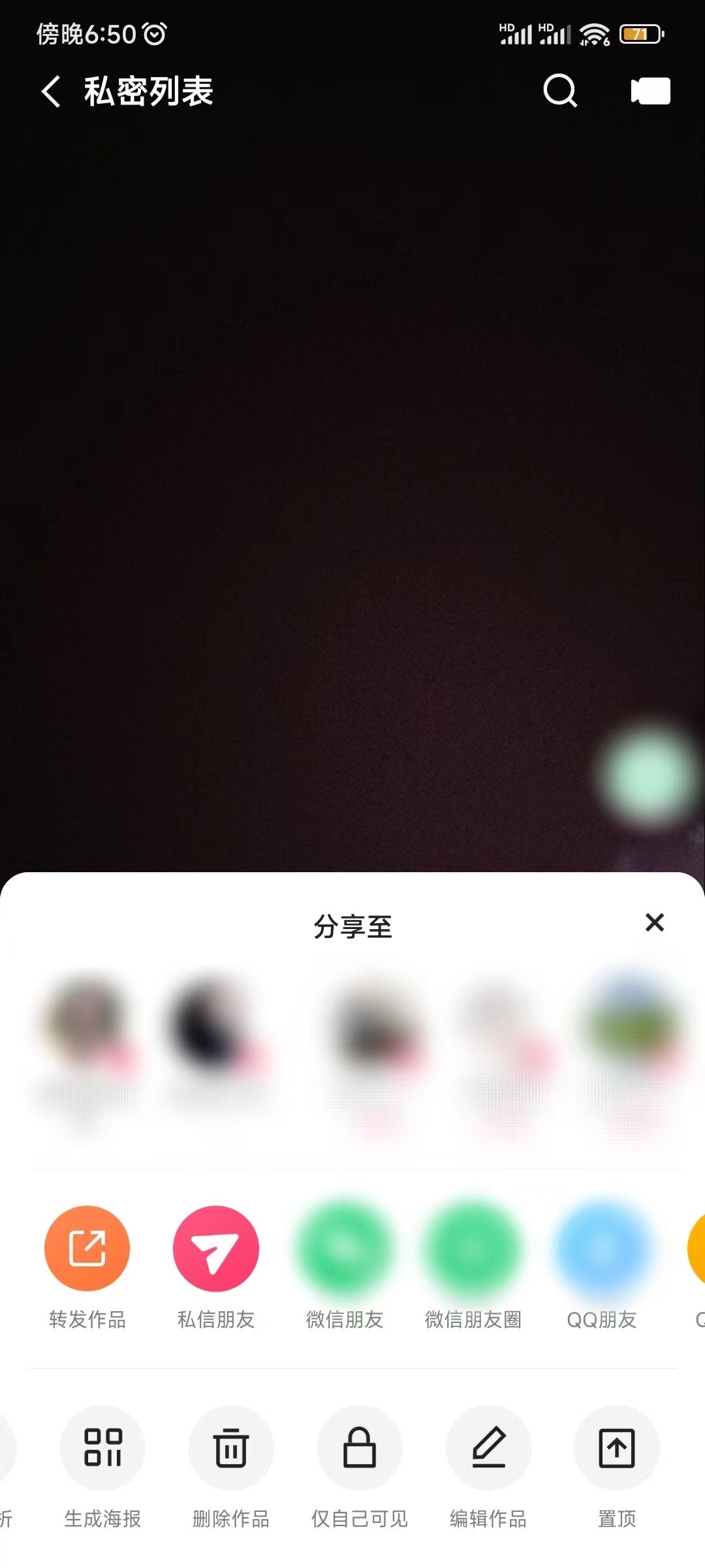快手极速版自己可见设置权限