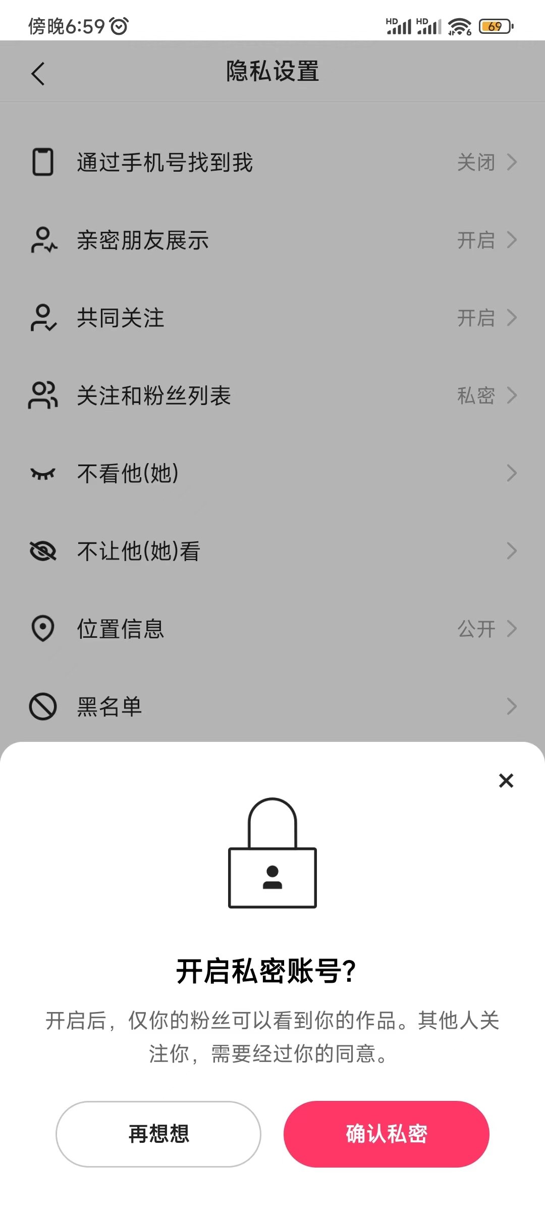 快手极速版设置开启私密状态功能
