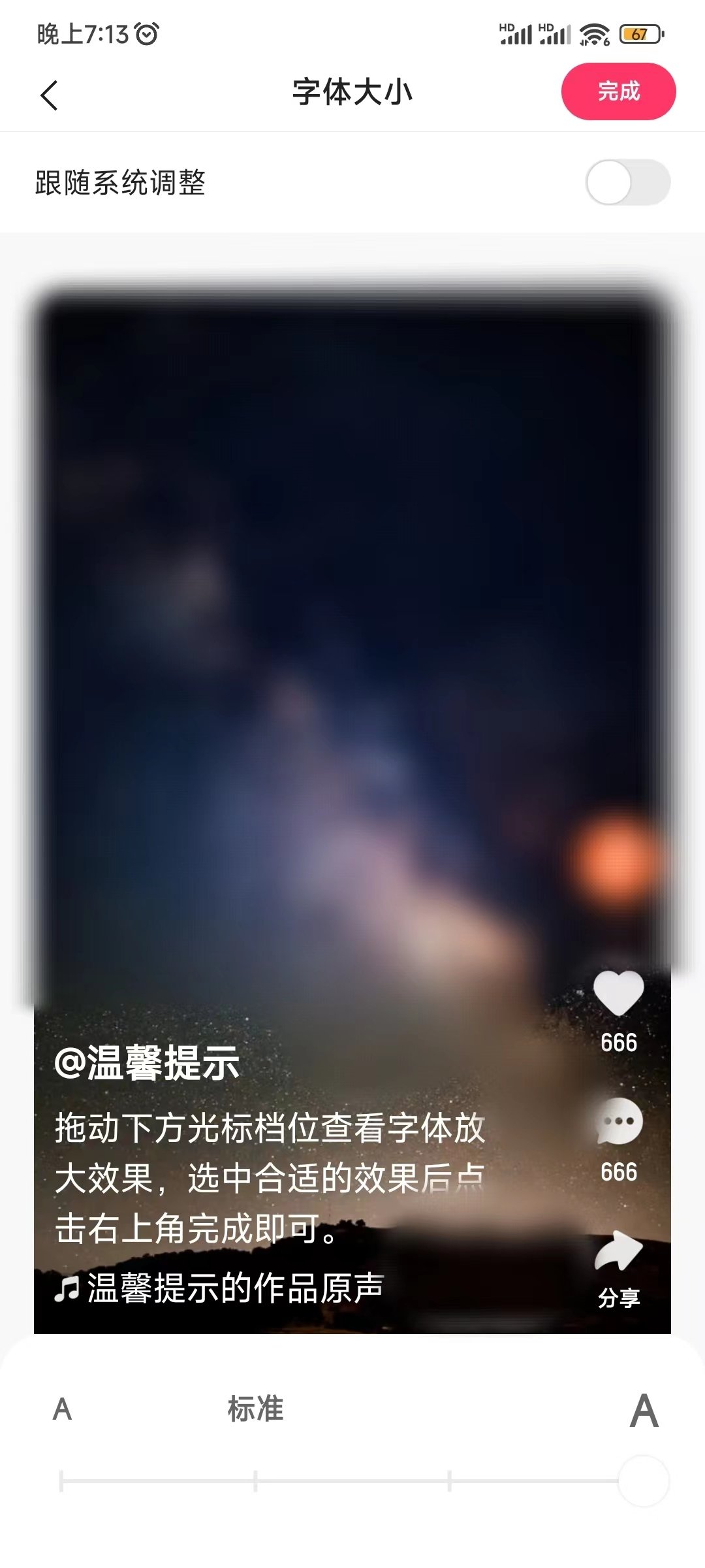 快手极速版设置字体长辈模式