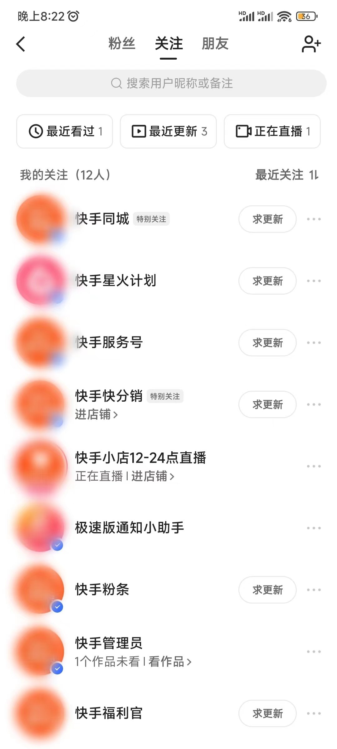 查看快手极速版特别关注记录