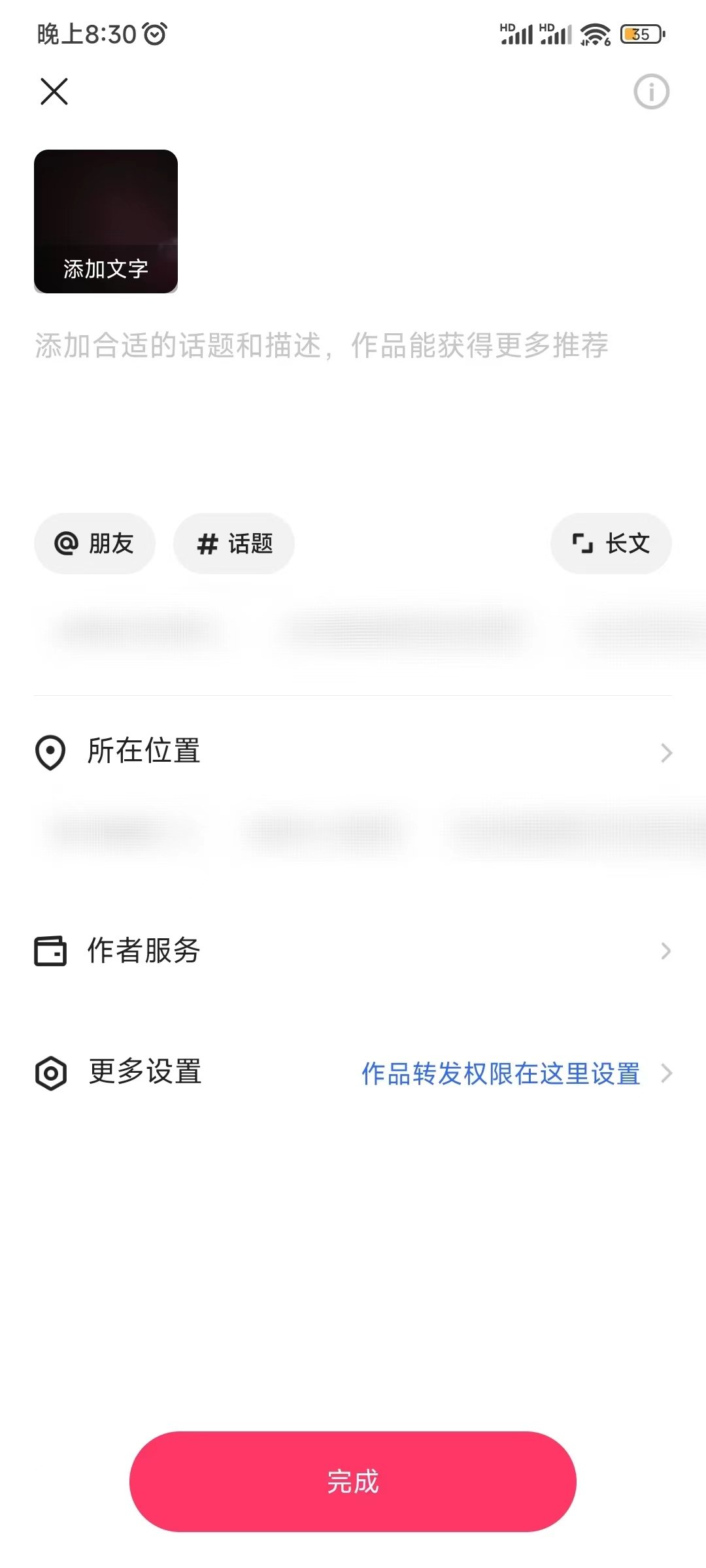 快手极速版编辑发了的视频描述