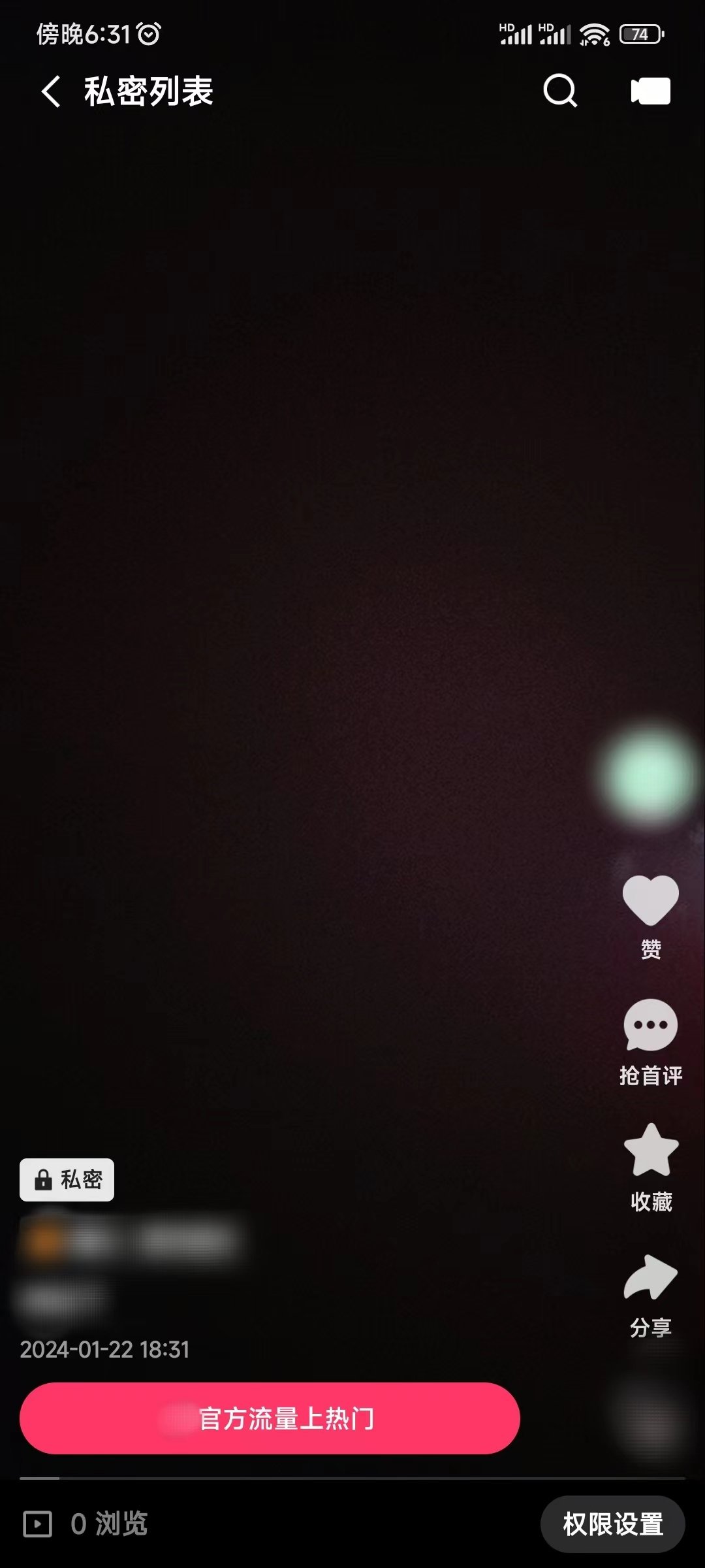 快手极速版自己可见怎么设置权限
