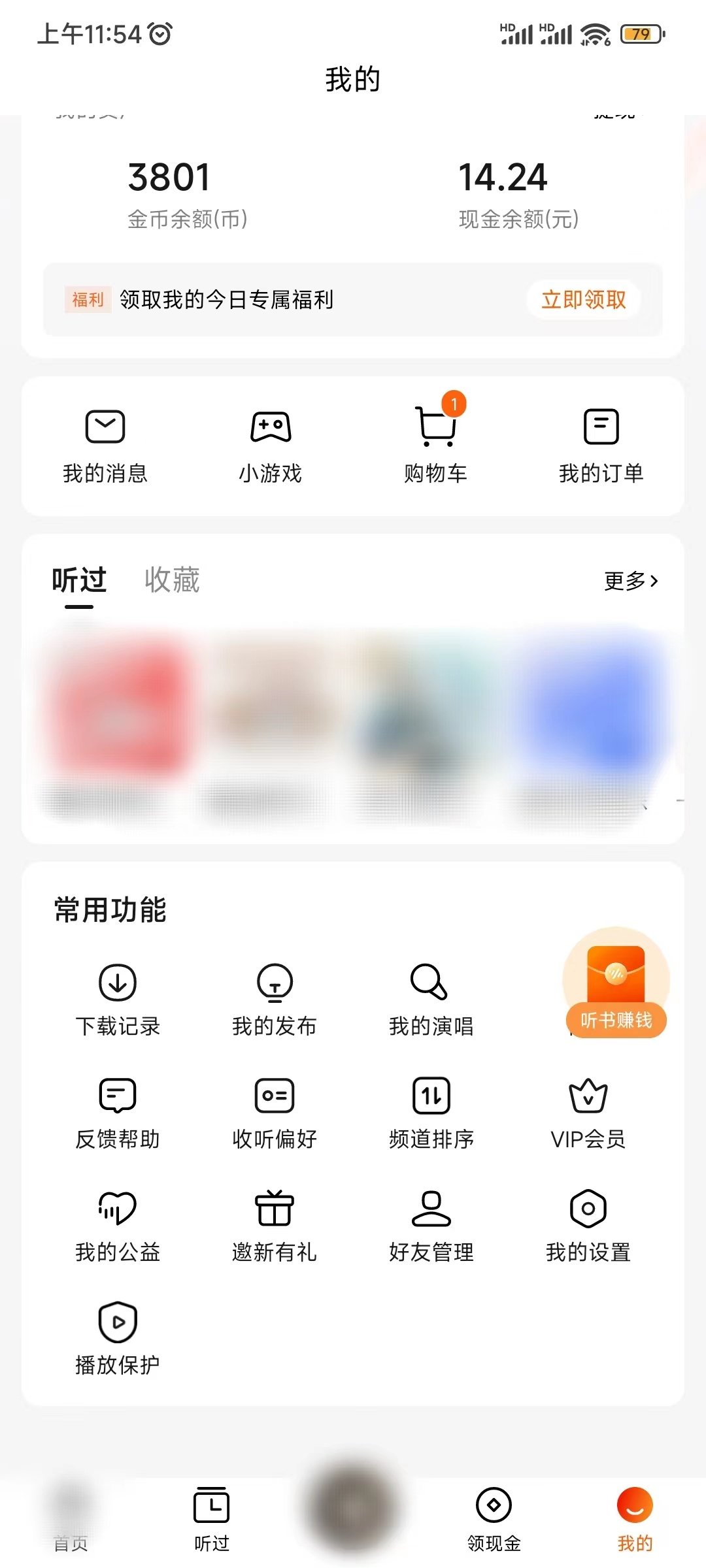 番茄畅听看自己的邀请码入口我的页