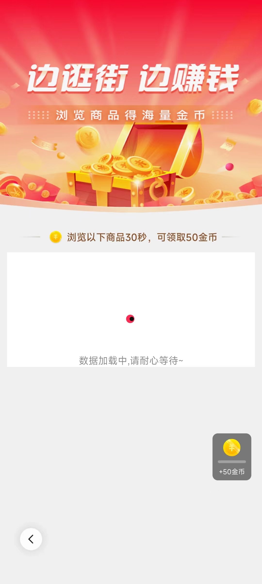 悟空浏览器商城下单的金币领取