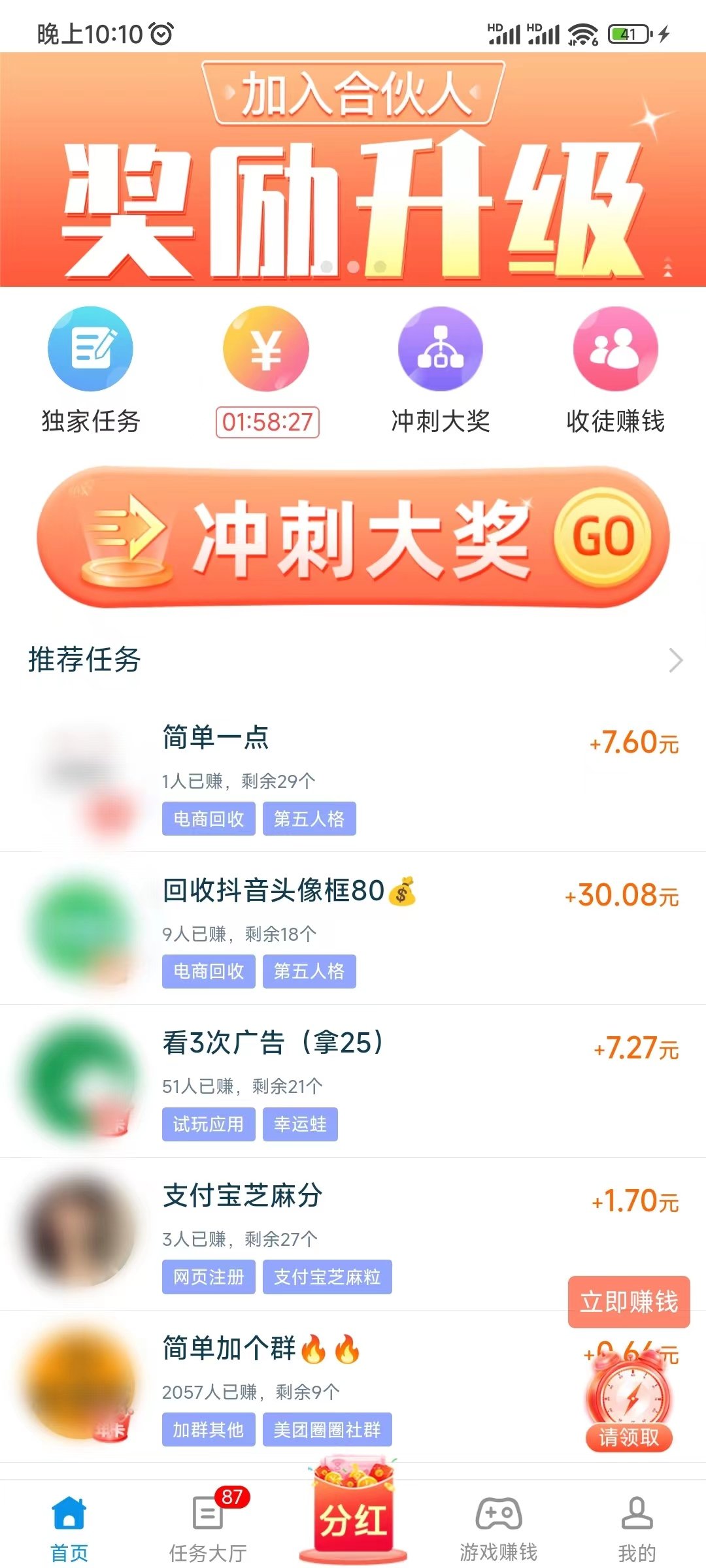 趣闲赚推荐任务