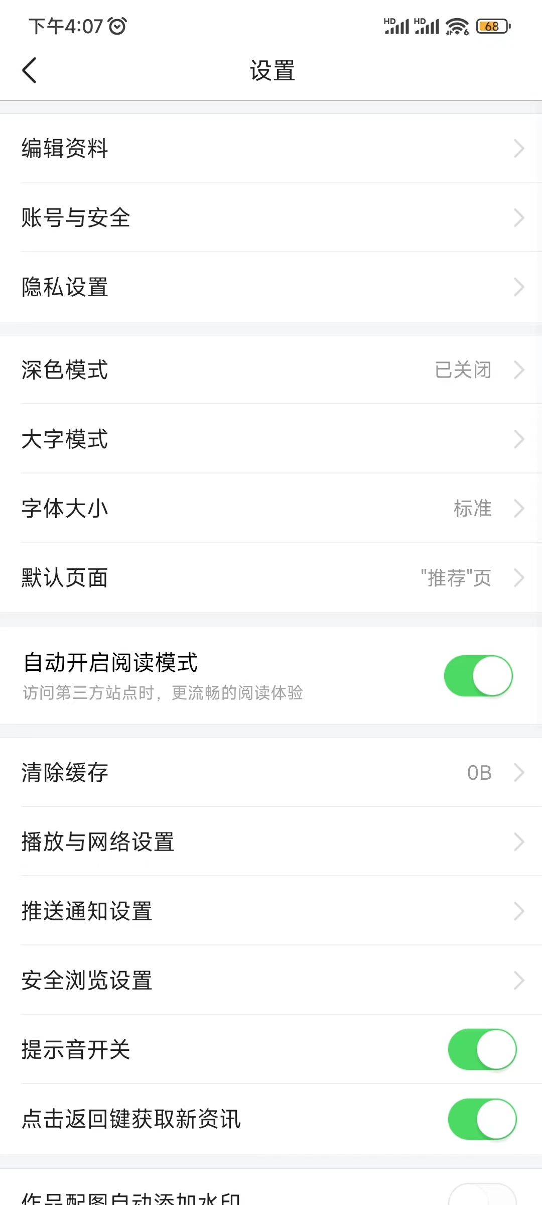 今日头条深色模式换底色