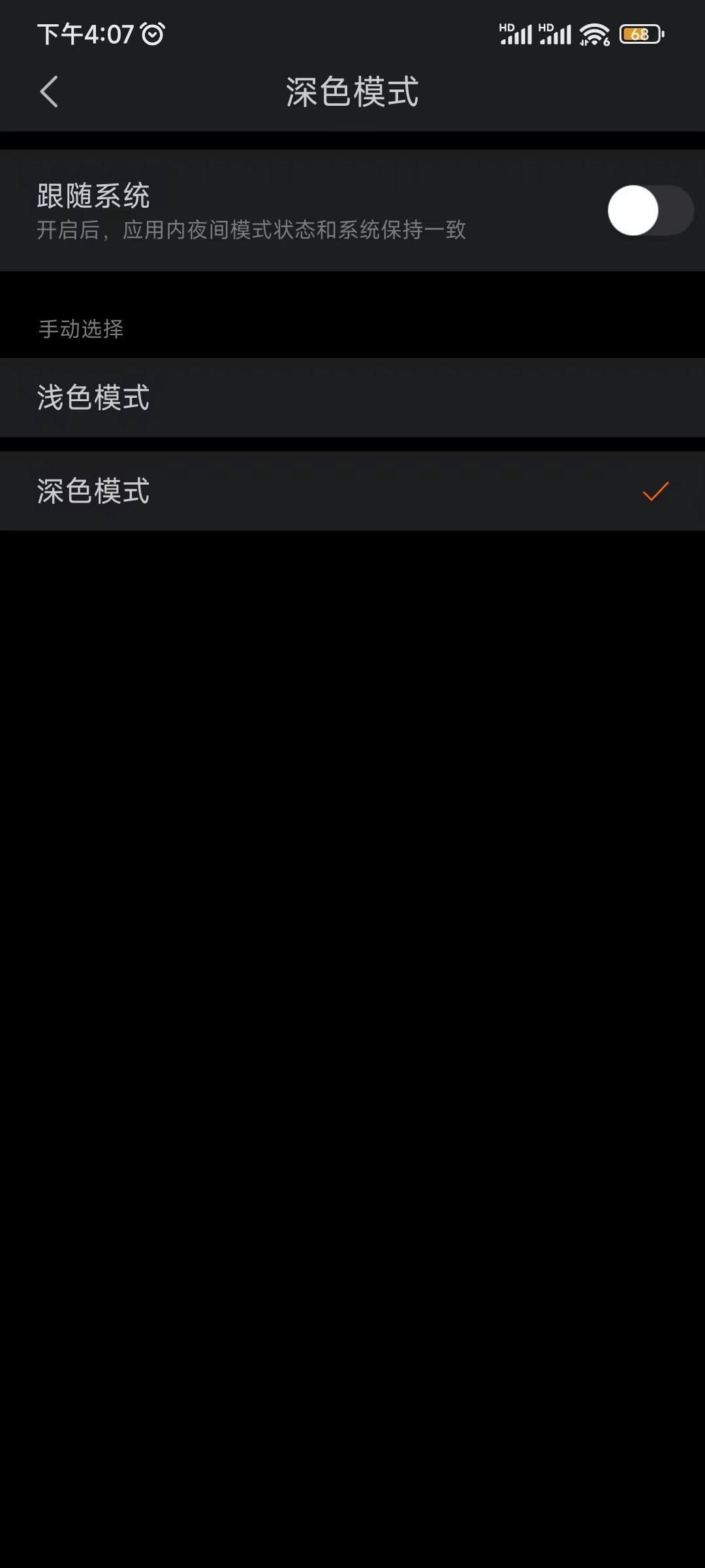 今日头条底色换成深色