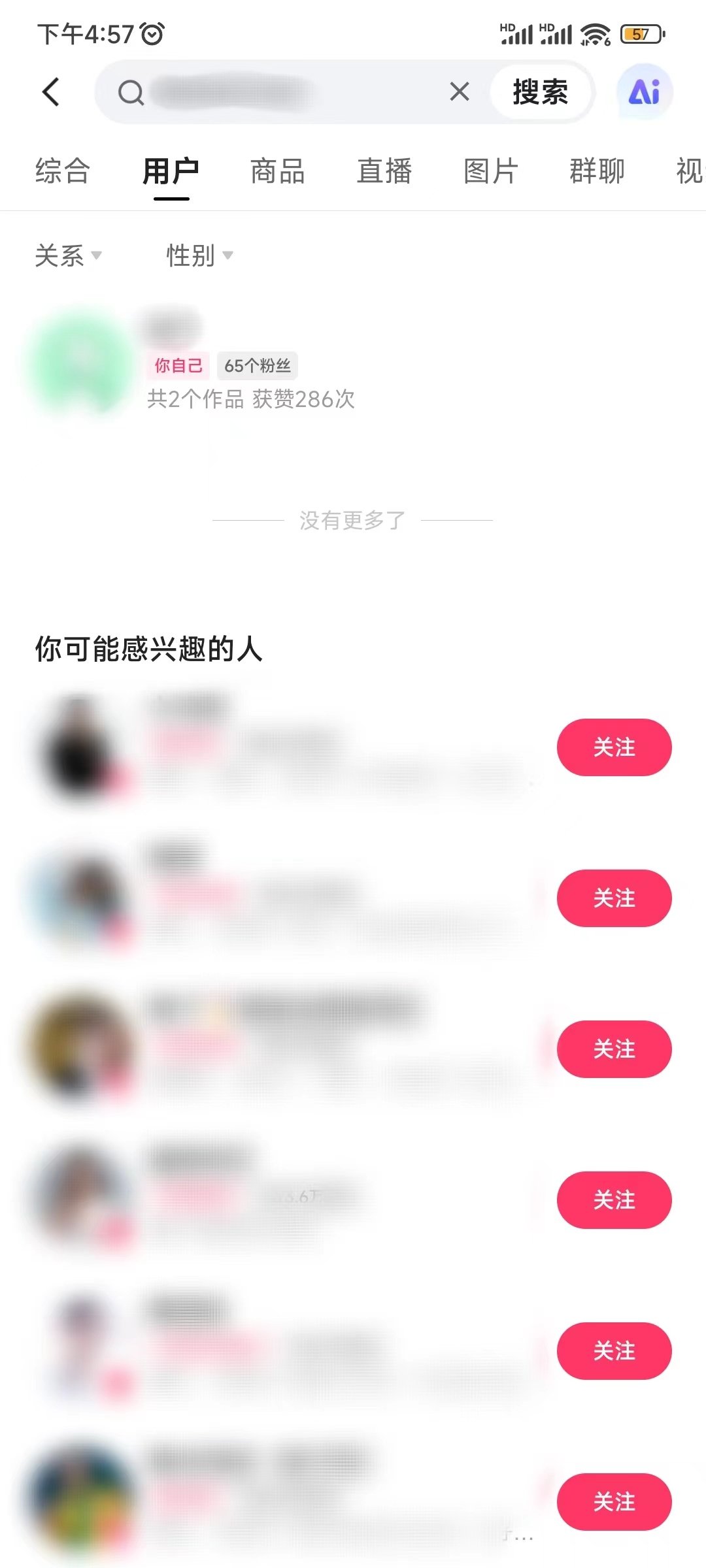 快手搜快手号关注加人