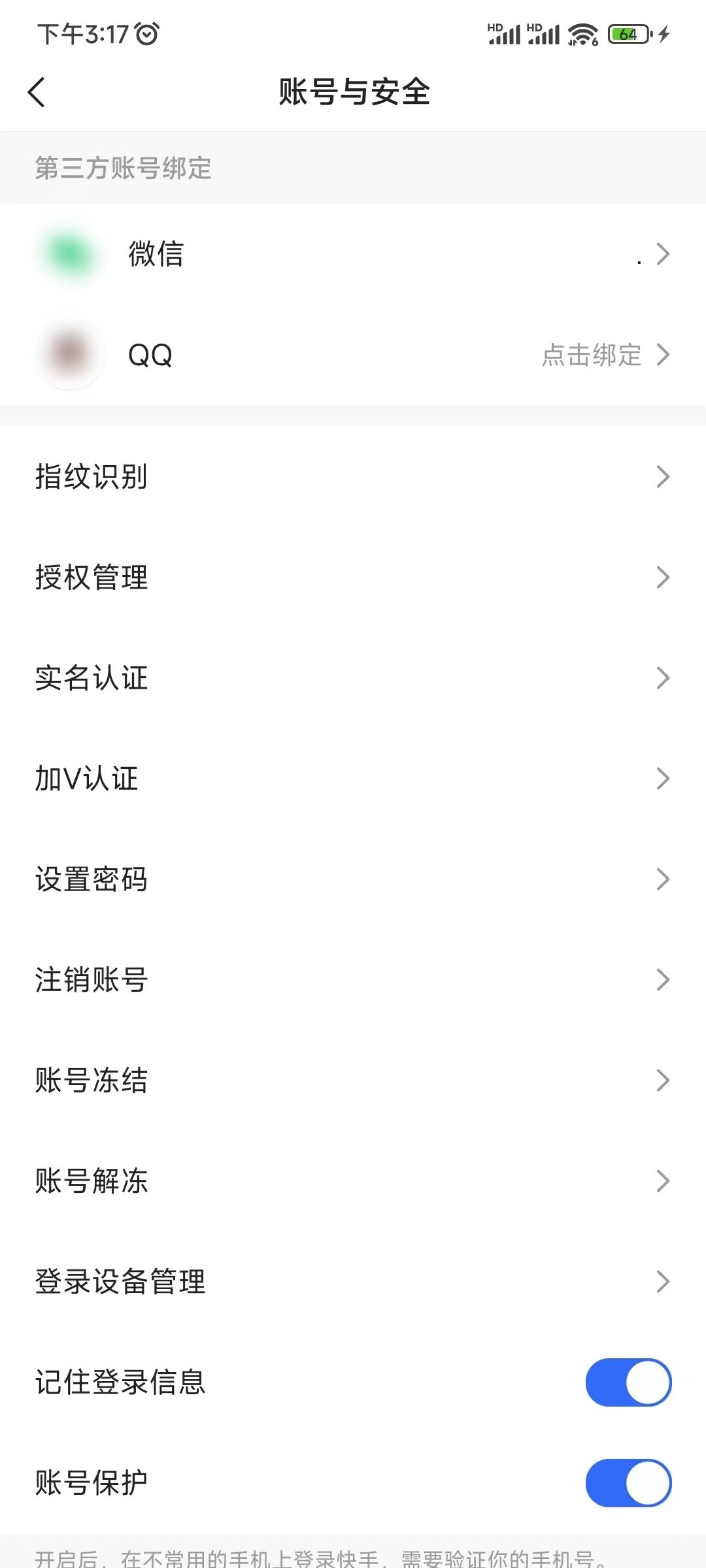 快手账号与安全设置密码