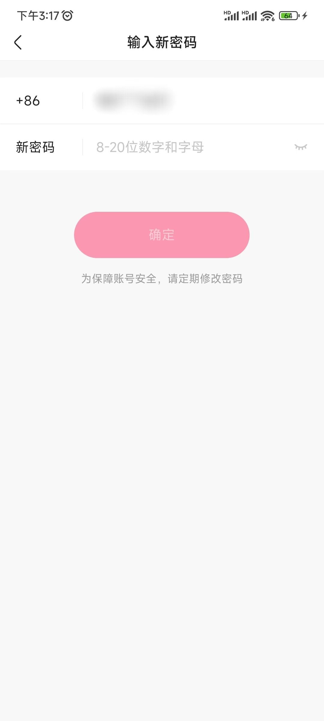 快手设置新密码