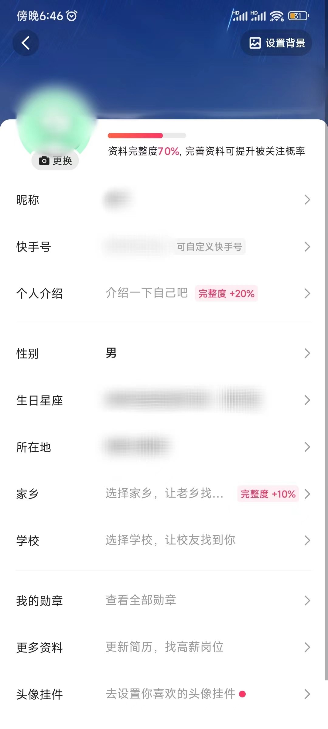 快手编辑资料快手号