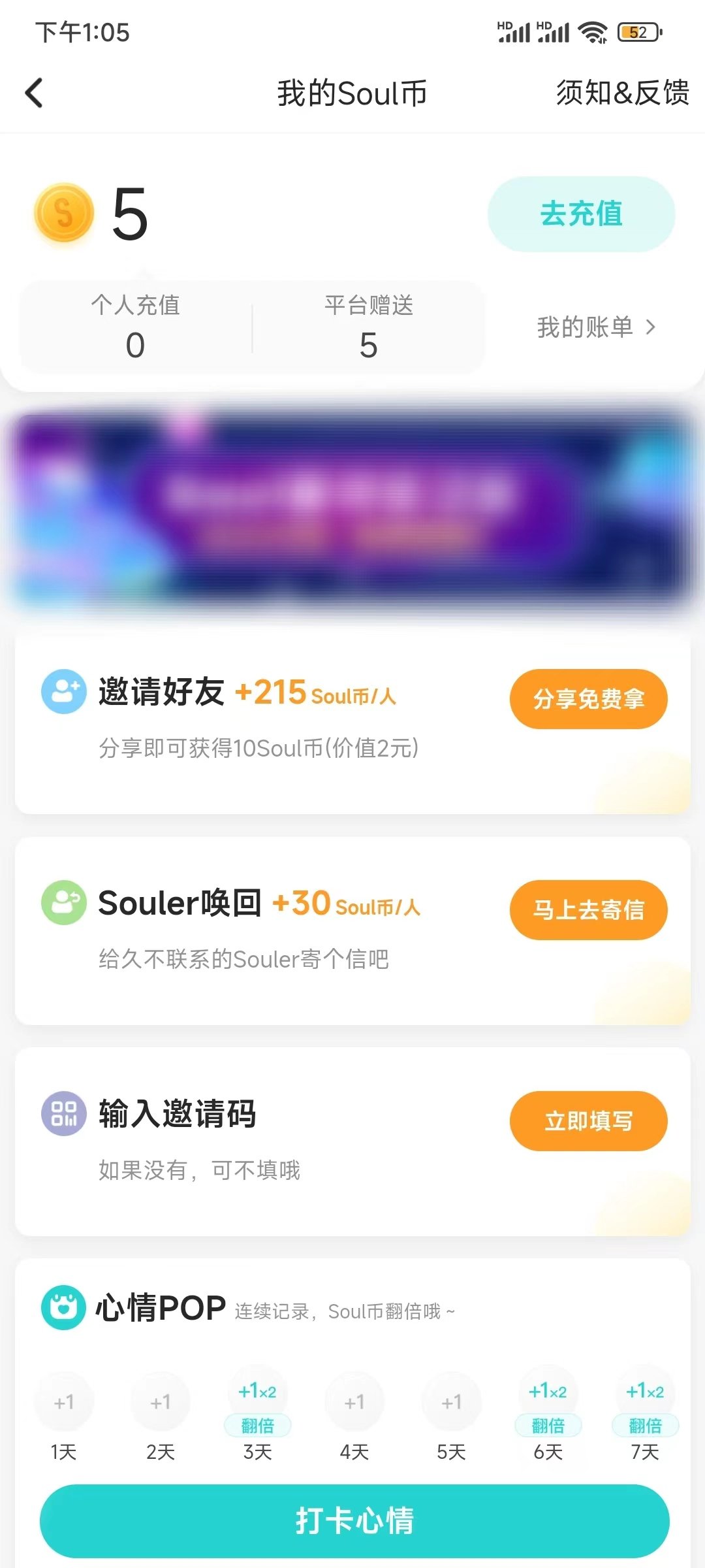 Soul我的Soul币邀请好友