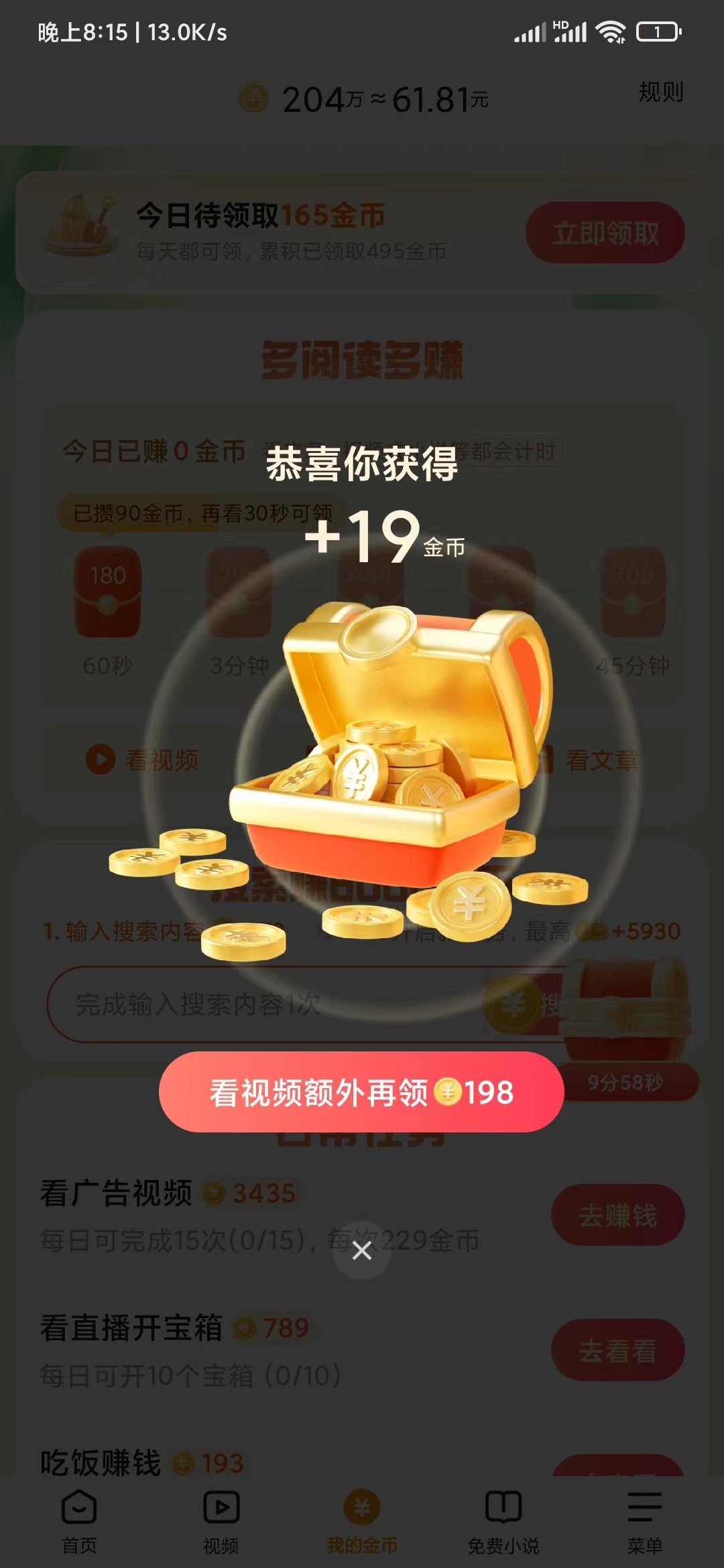 悟空浏览器打开的宝箱页面