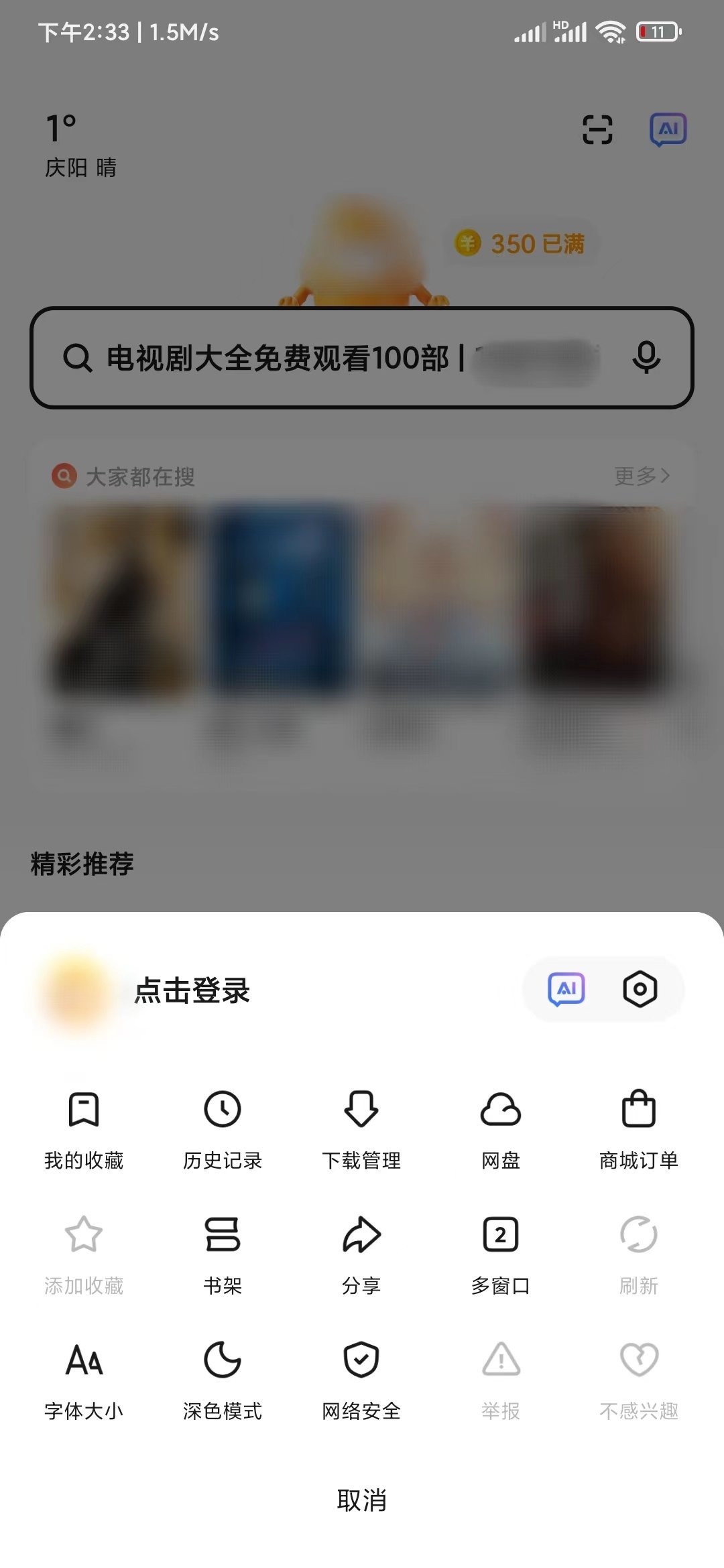 悟空浏览器登录注册菜单