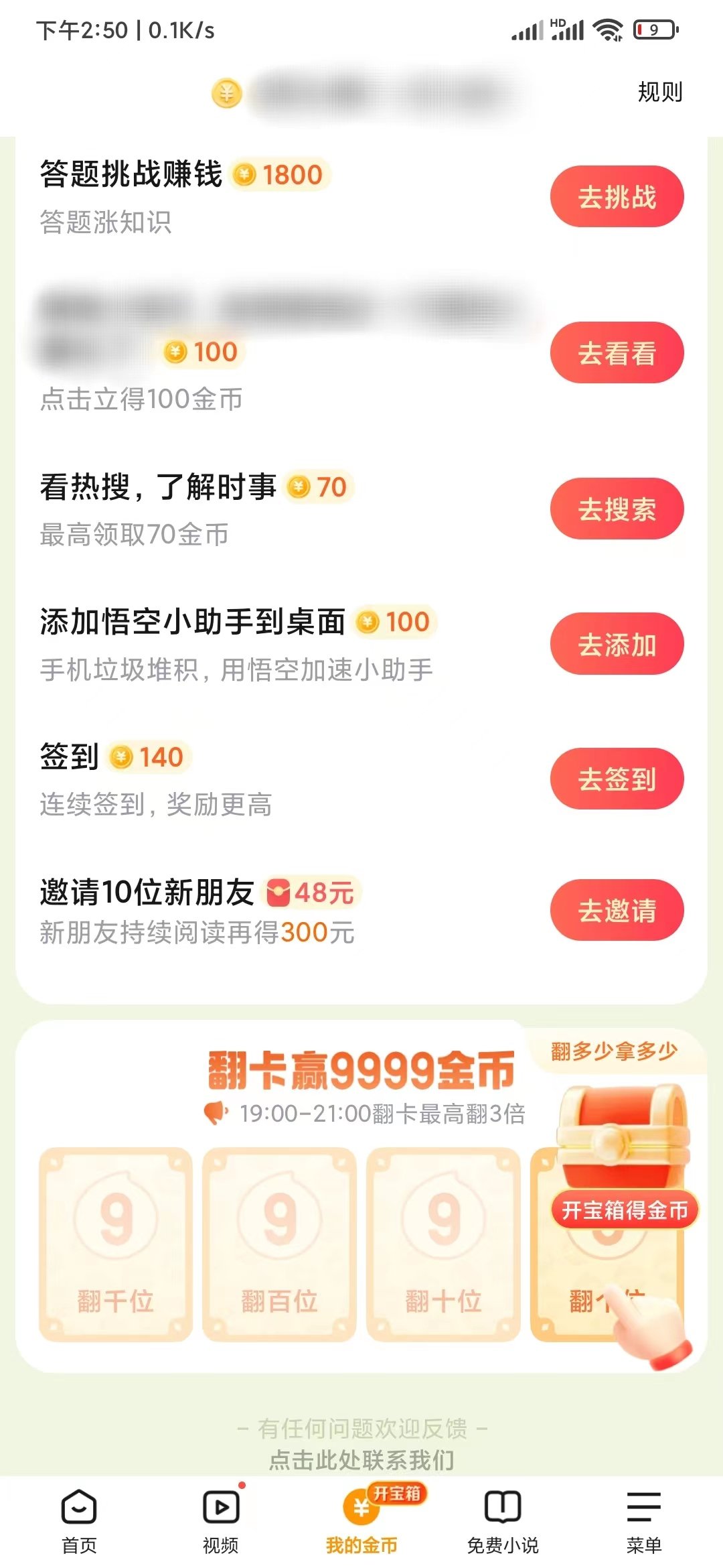 悟空浏览器怎么邀请好友赚钱