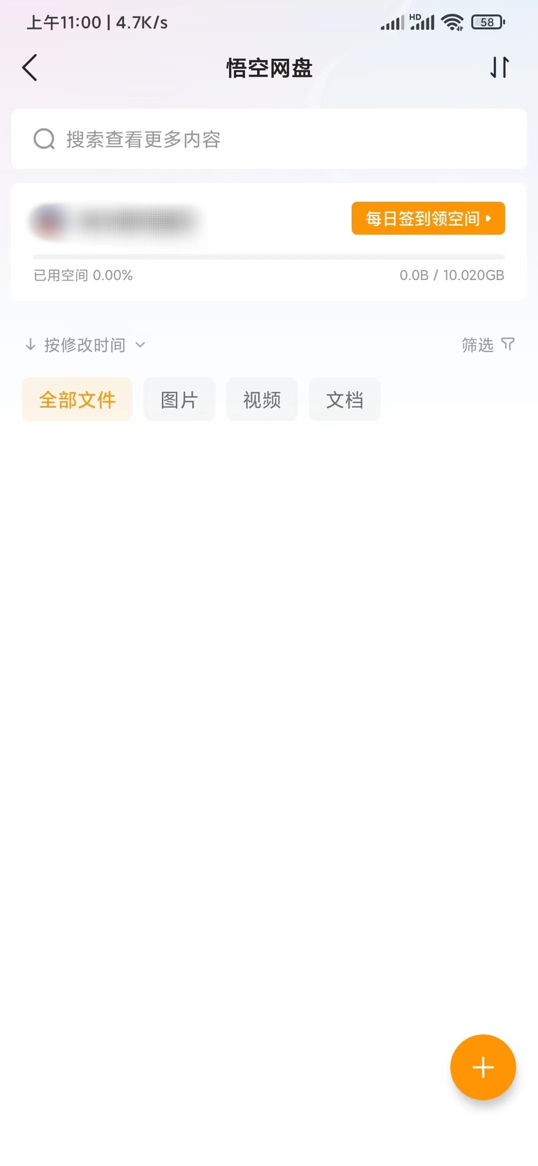悟空网盘保存的文件