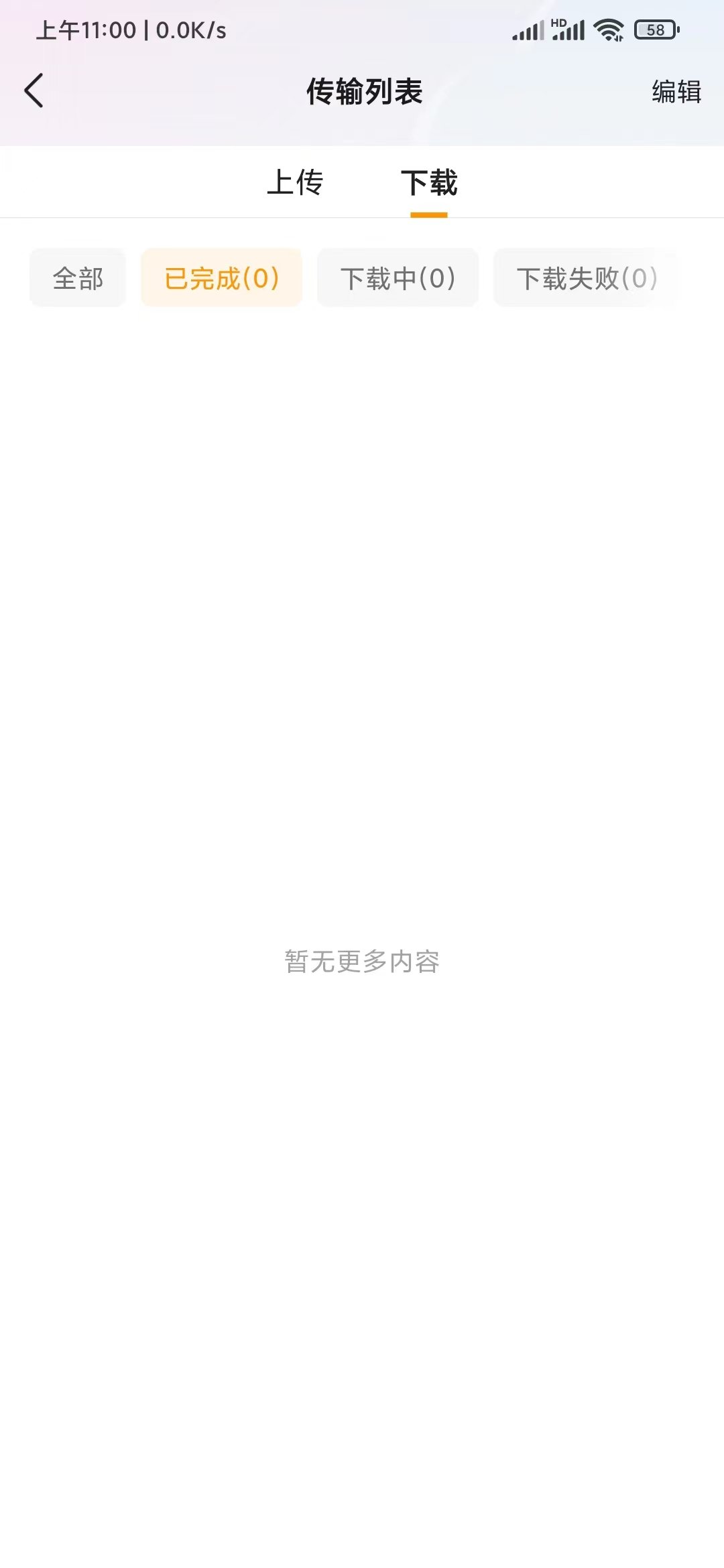 悟空网盘下载的文件