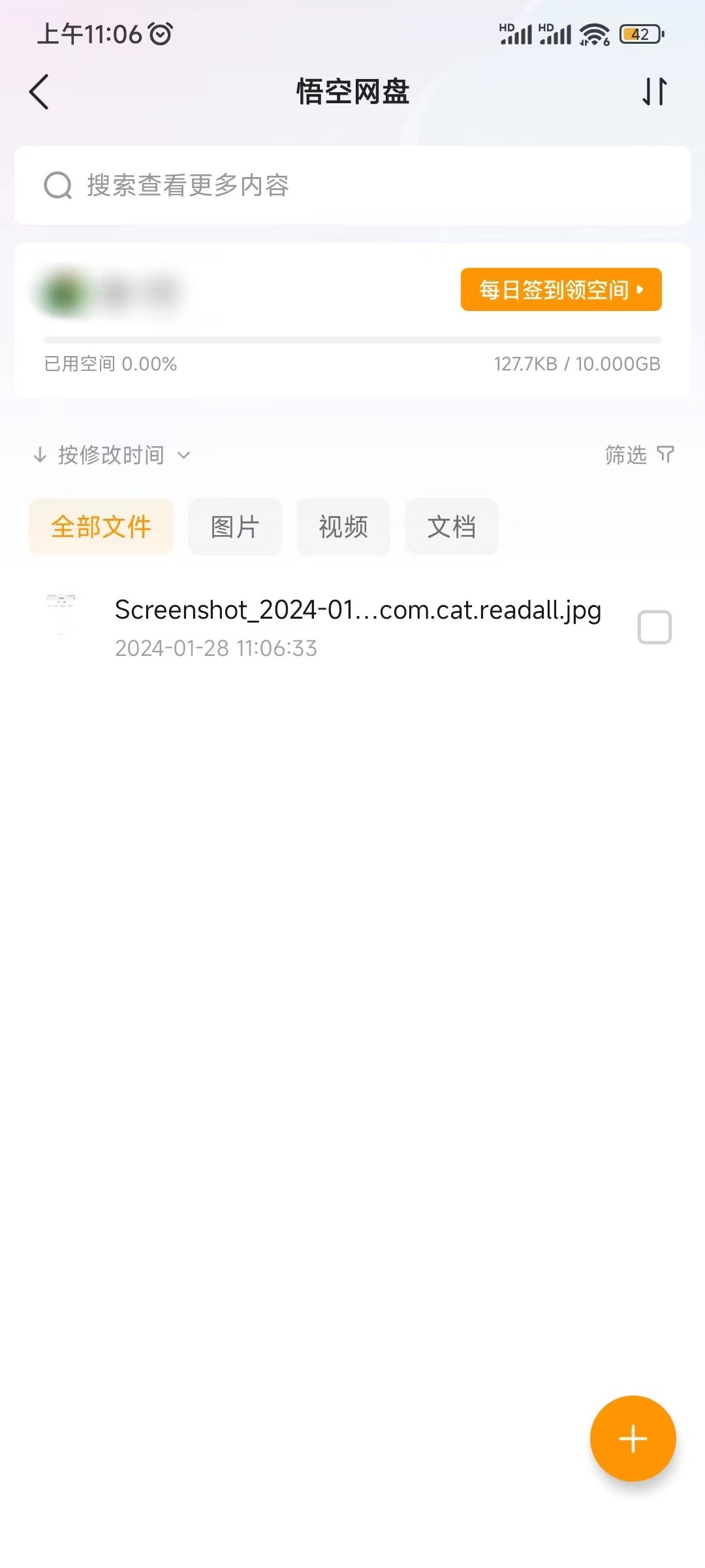 悟空网盘怎么保存文件