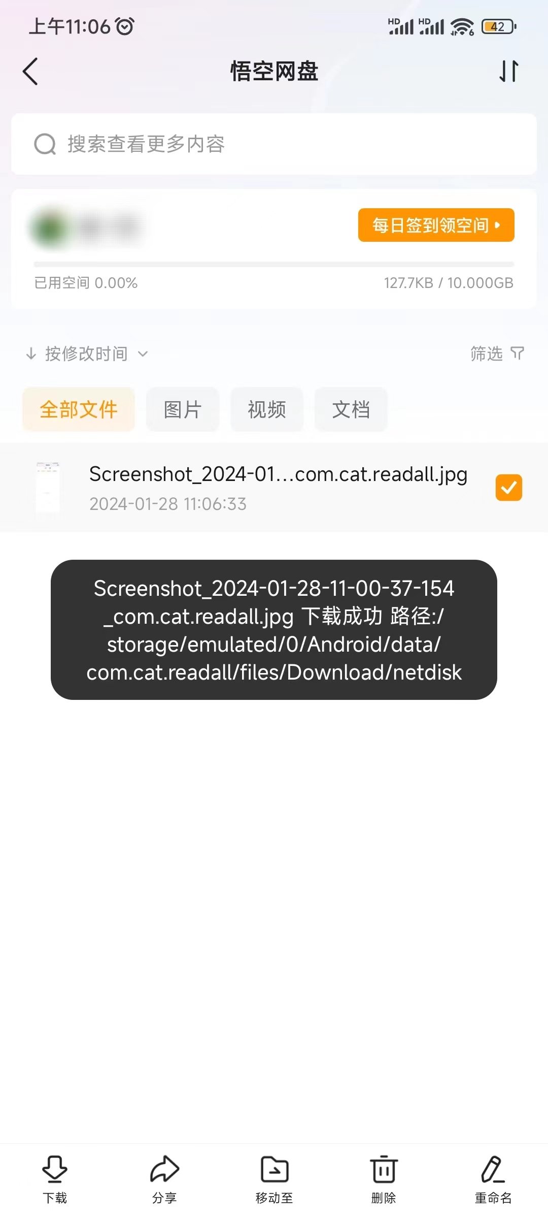 悟空网盘下载保存文件