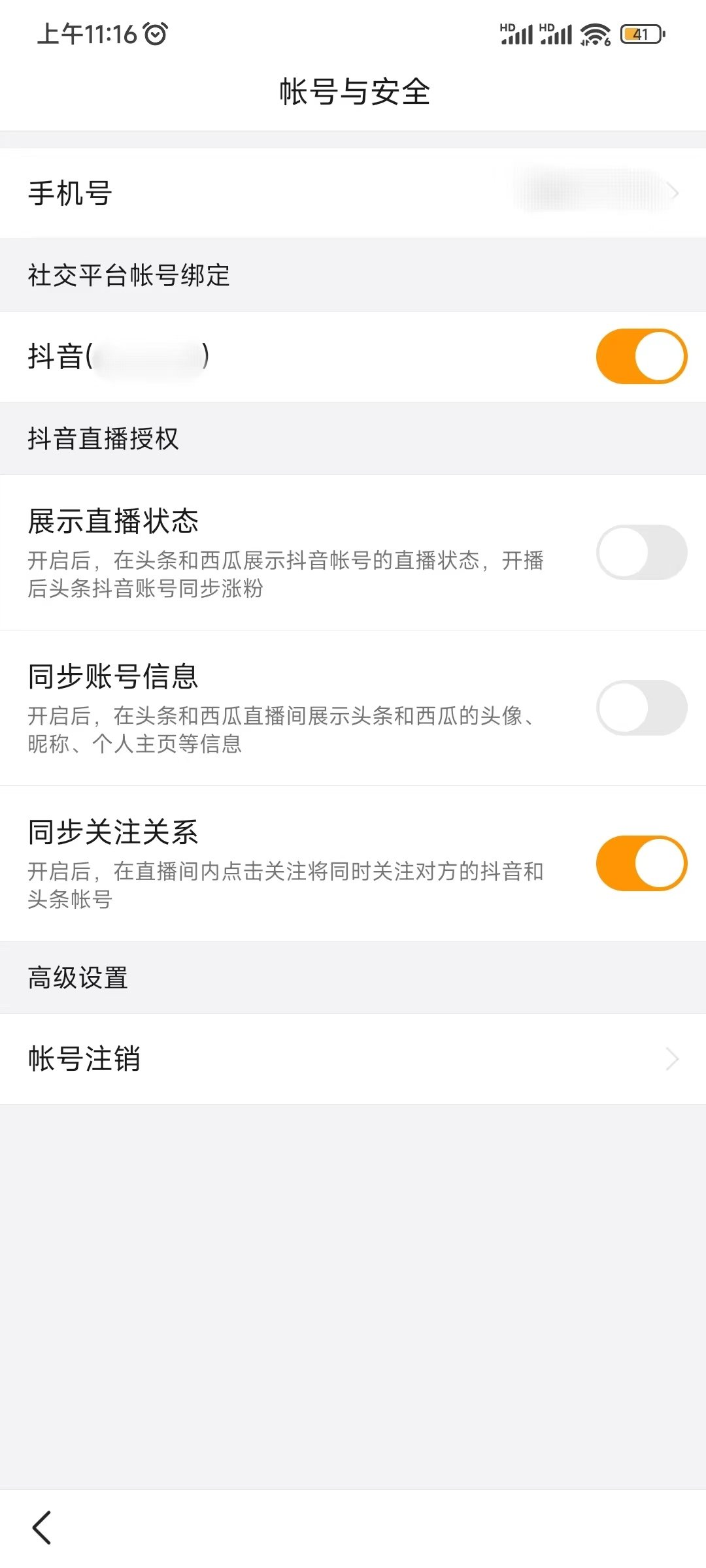 悟空网盘怎么绑定手机号码