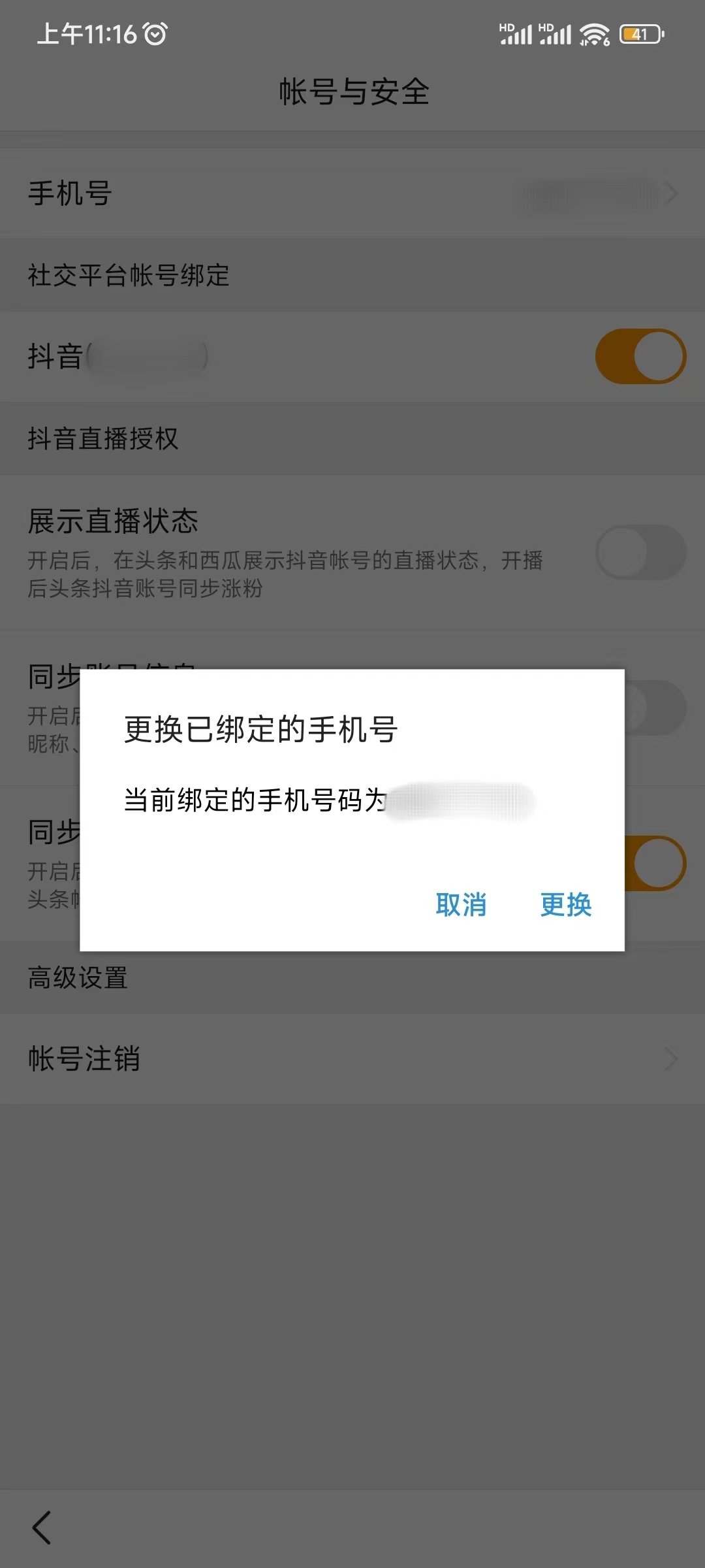 悟空网盘更换绑定手机号码