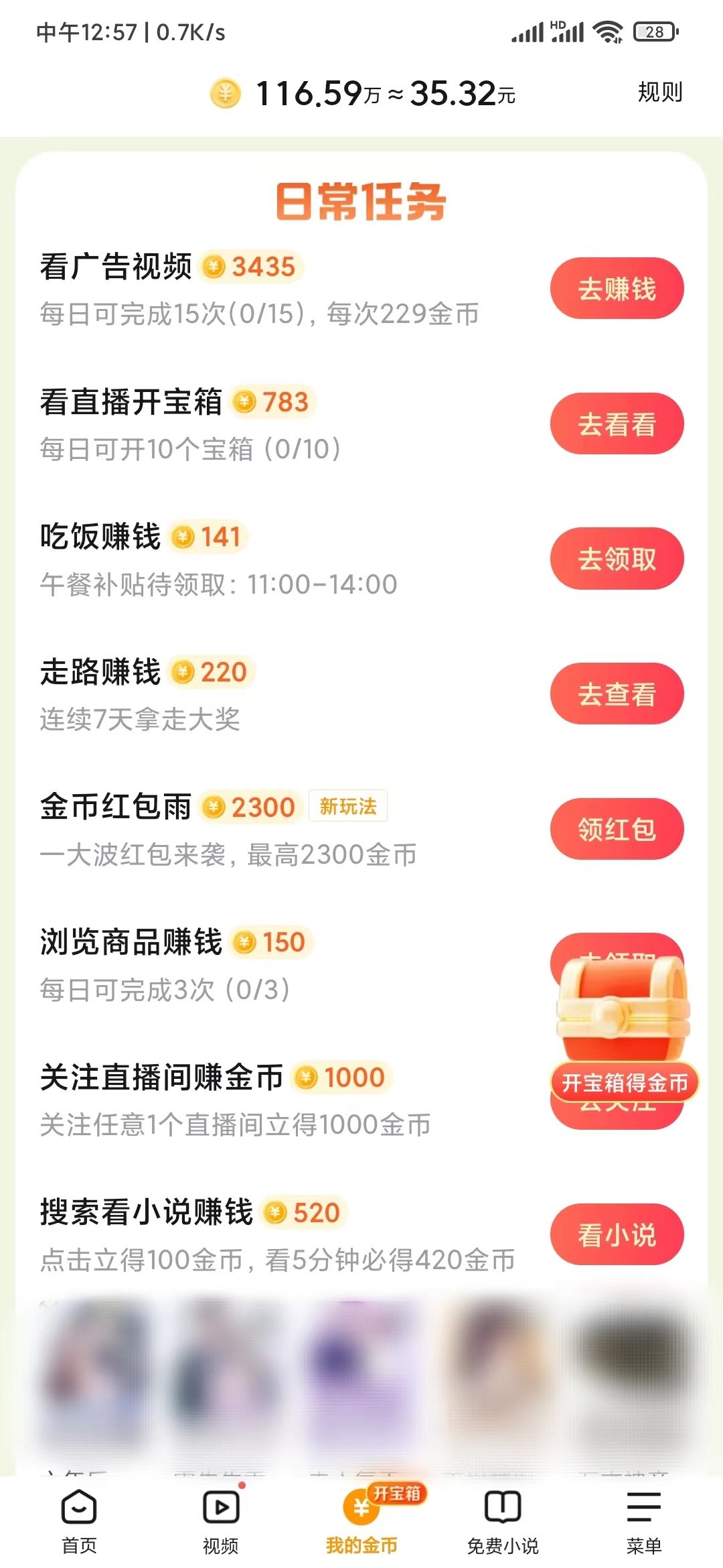悟空浏览器金币做任务得到