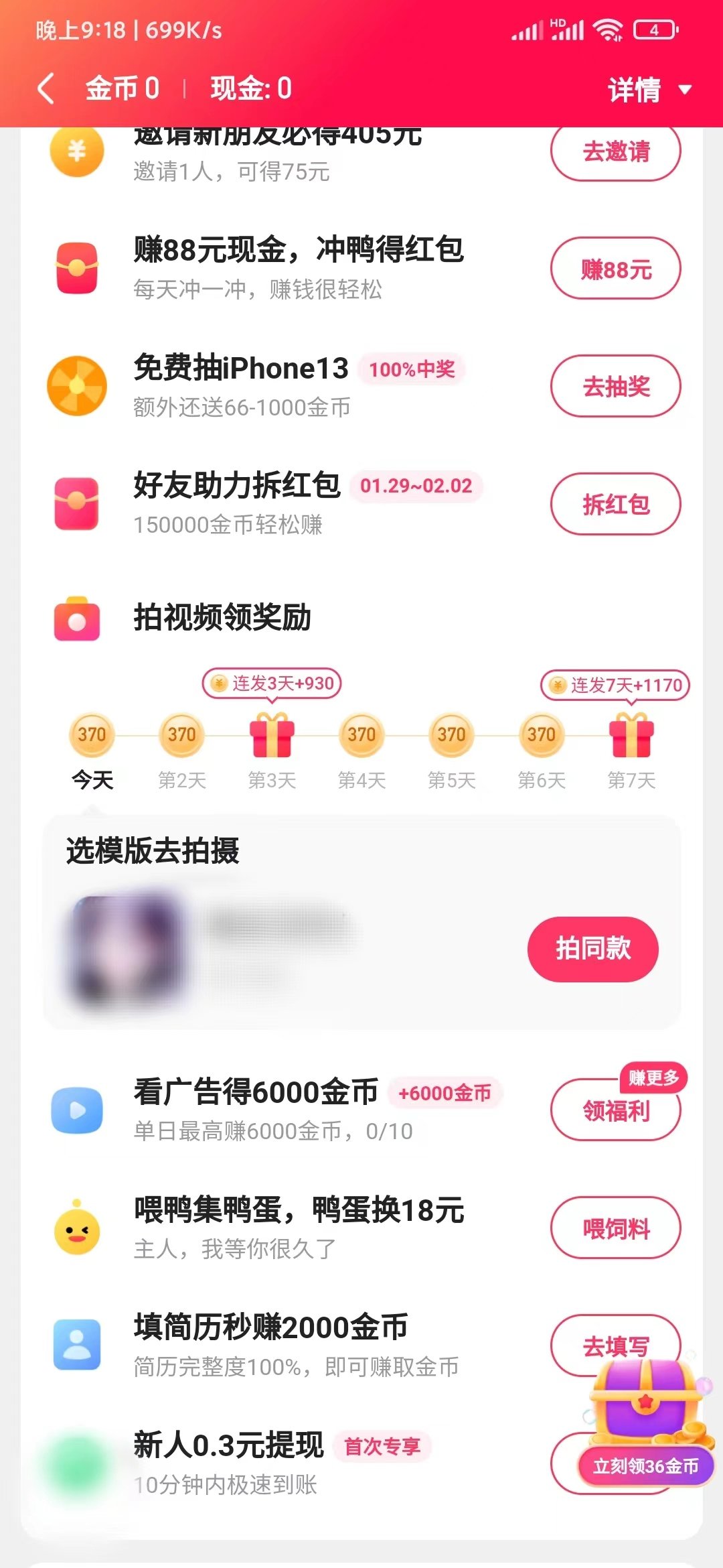 快手看广告赚钱是真的吗还是假的