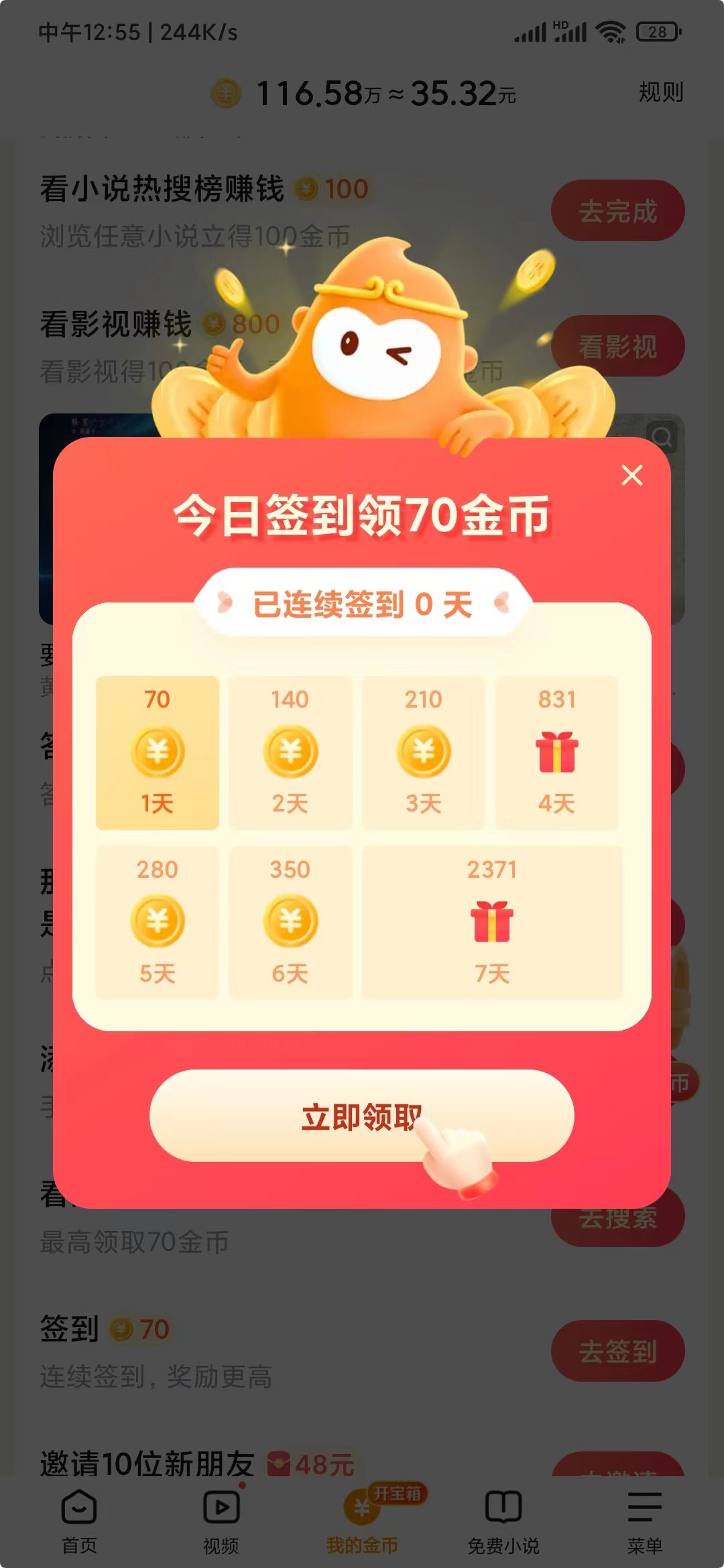 悟空浏览器金币怎么得到