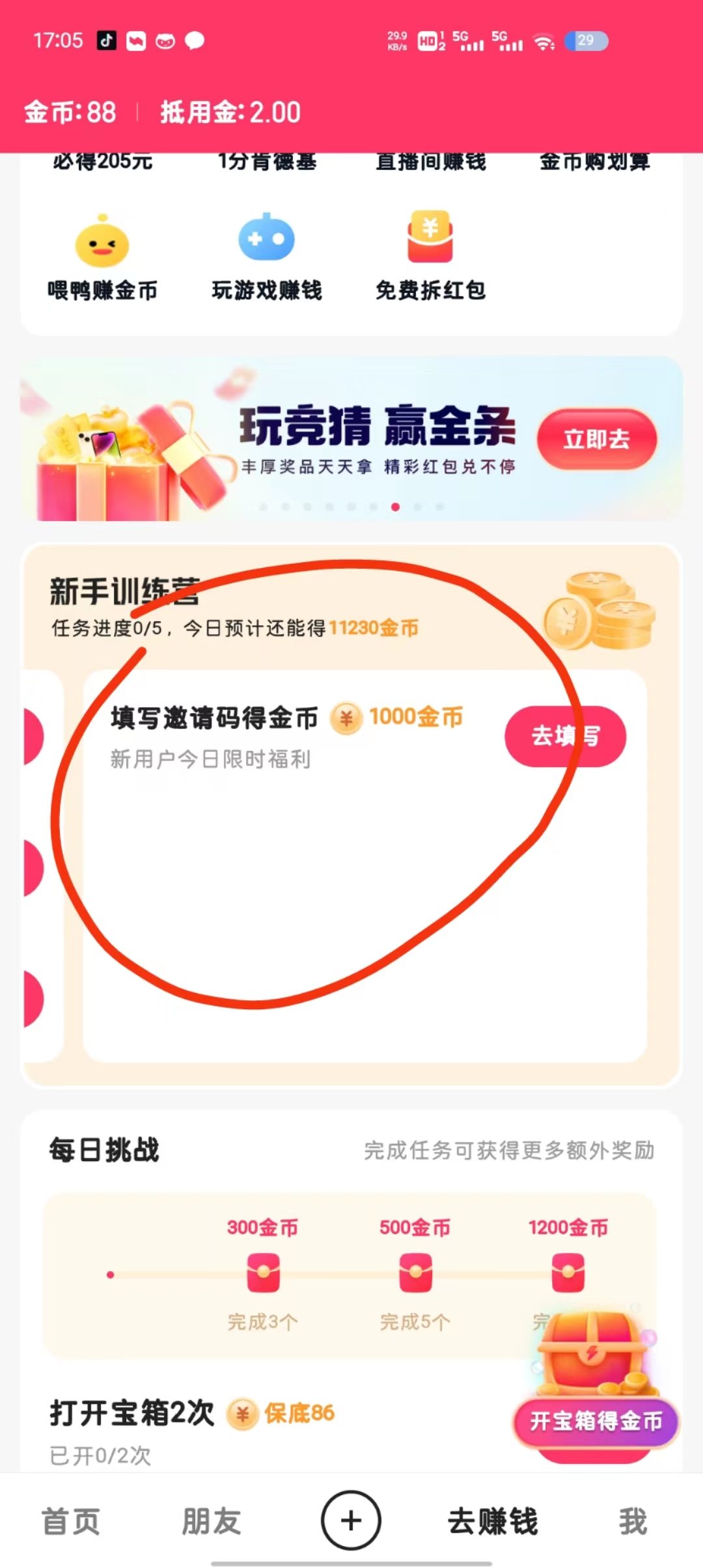 填写快手极速版邀请码是真的