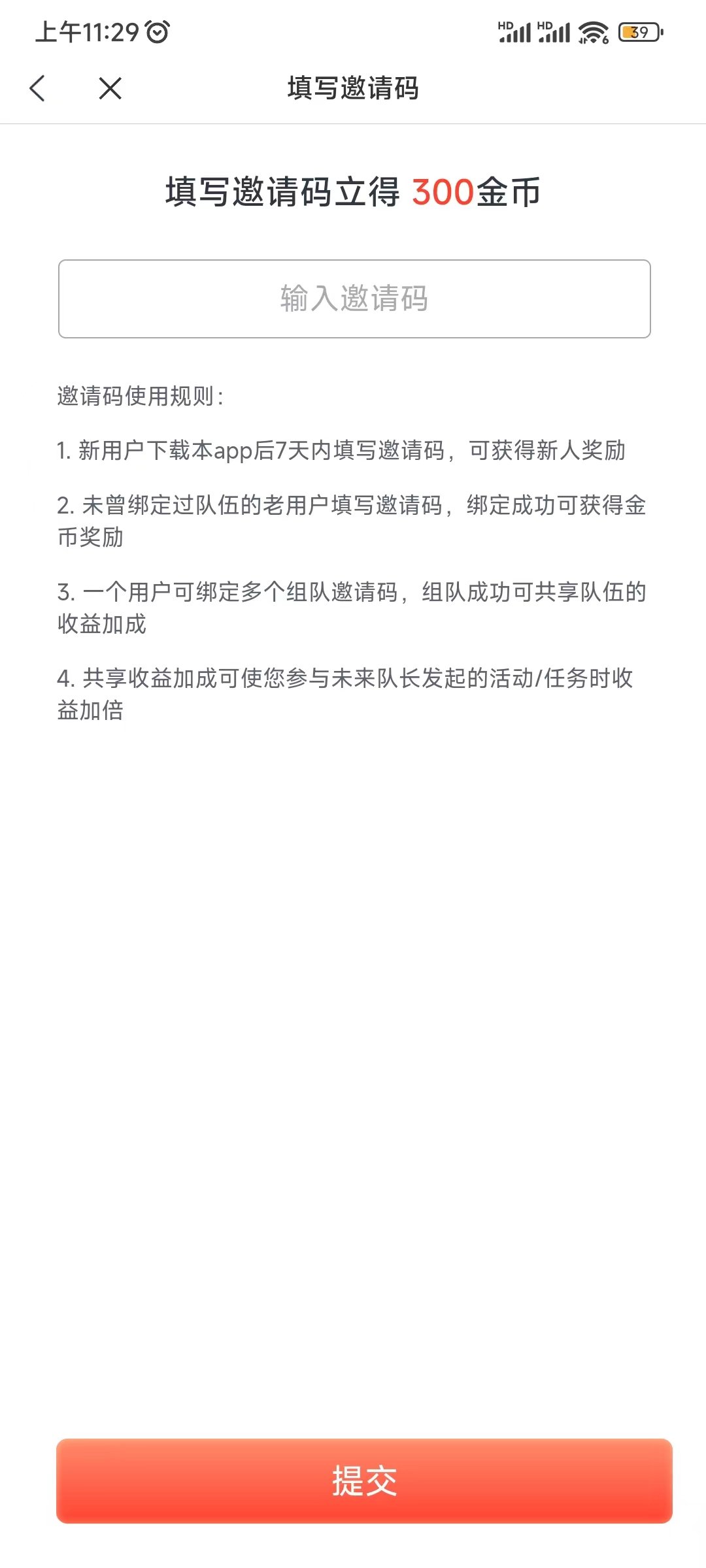 米读极速版邀请码填写提交