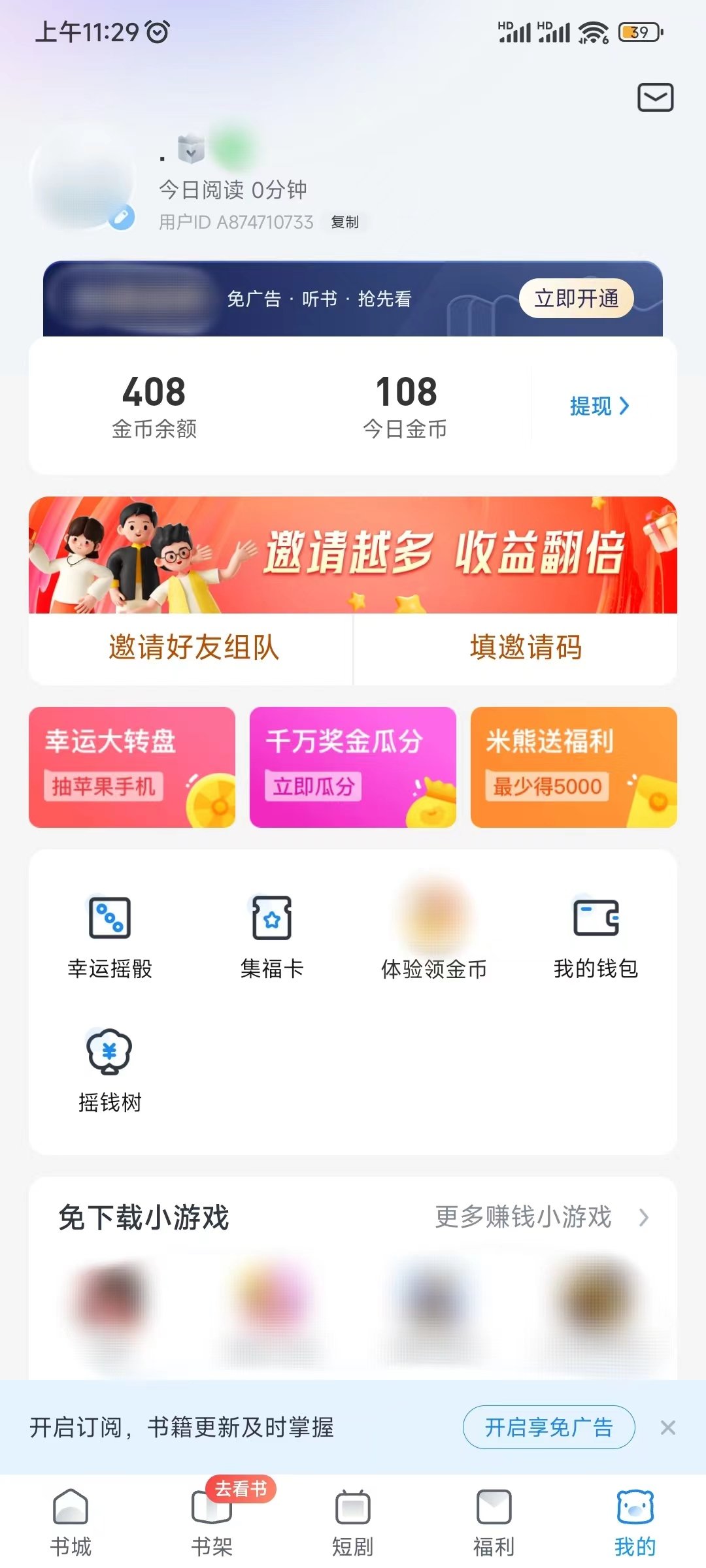 米读极速版我的填邀请码
