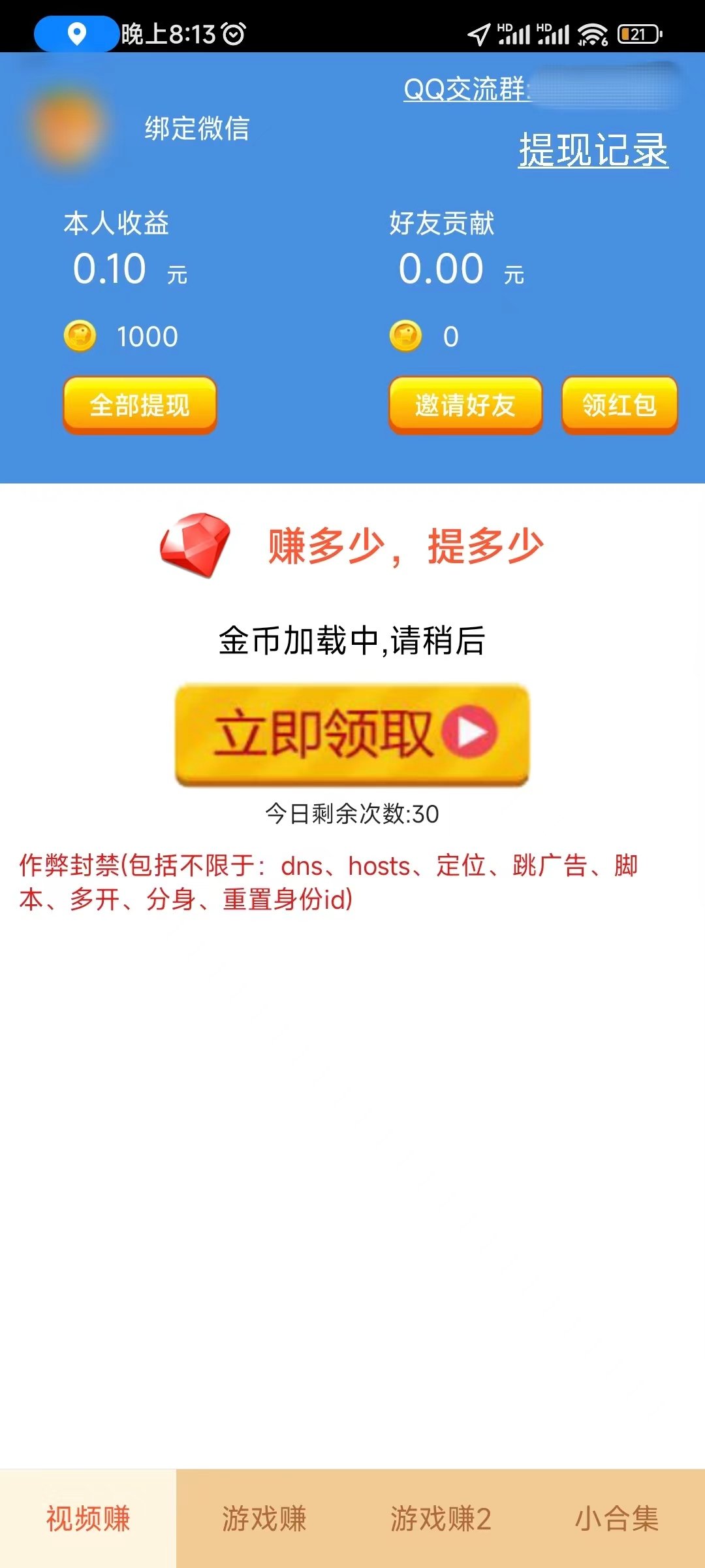 赚多多看广告赚钱