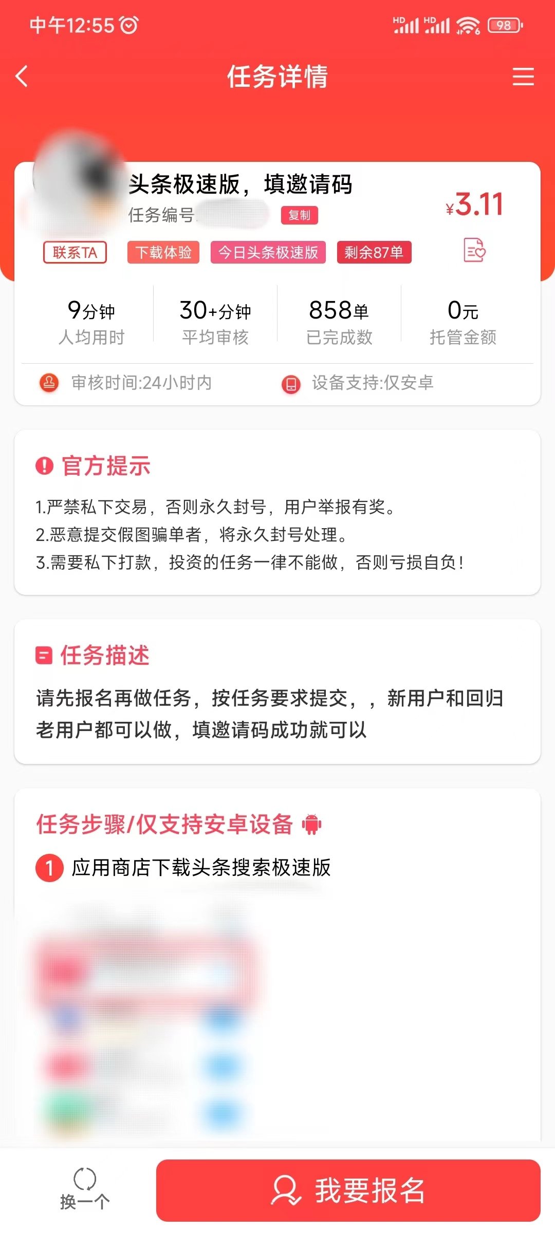 赏帮赚做任务危险吗