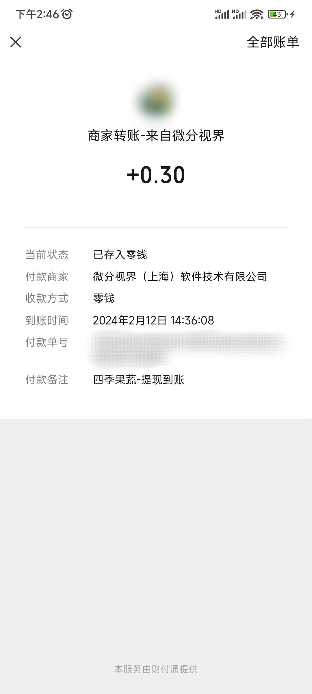 四季果蔬赚钱是真的提现0.3元