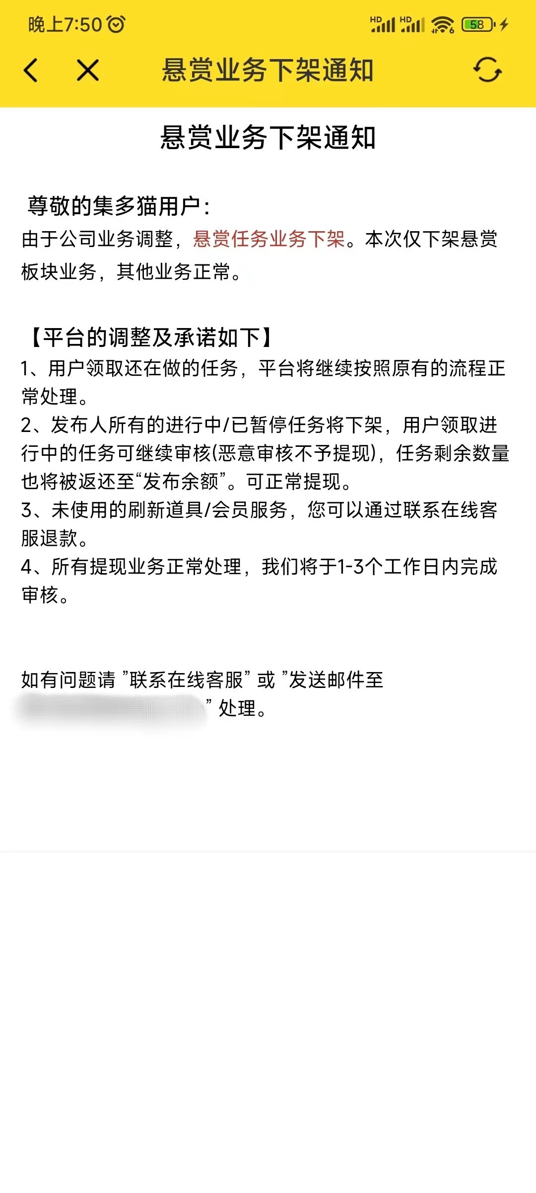 集多猫业务调整下架了悬赏任务