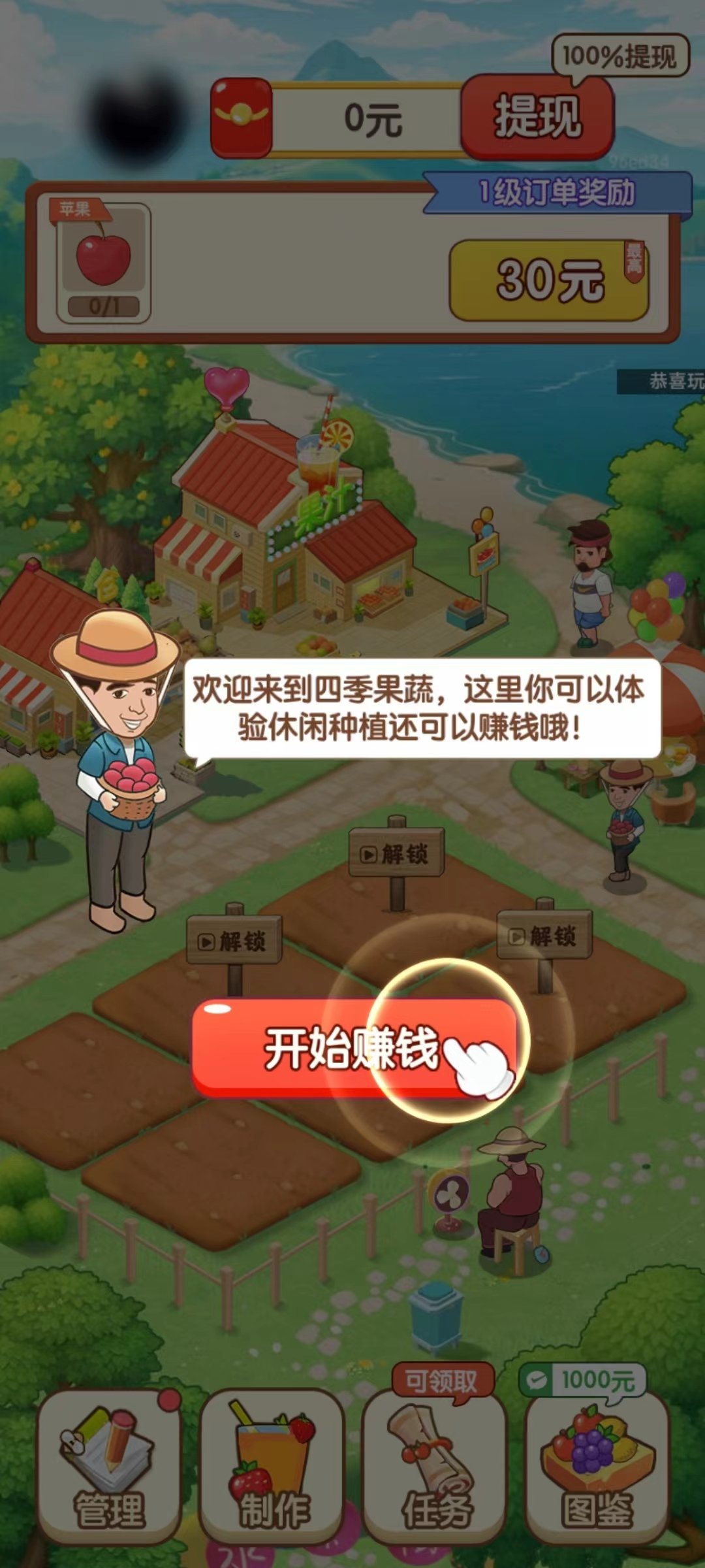 四季果蔬赚钱是真的吗还是假的