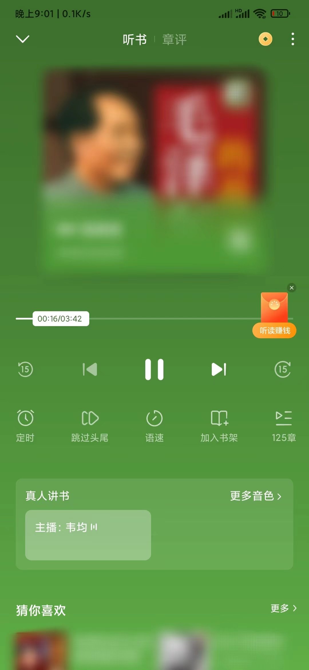 关闭番茄小说听书金币