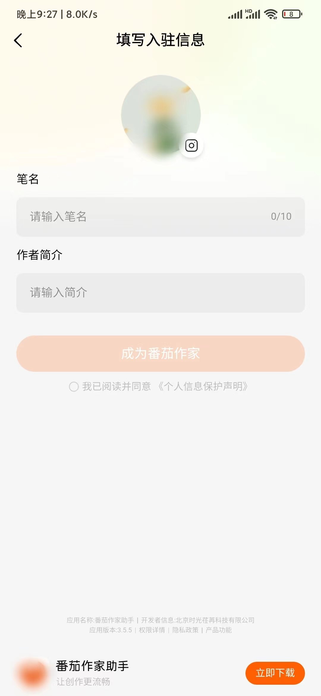 怎么成为番茄小说作者