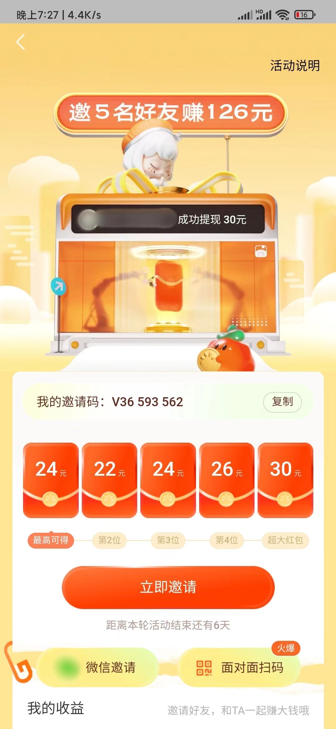 番茄小说面对面扫码领红包怎么弄