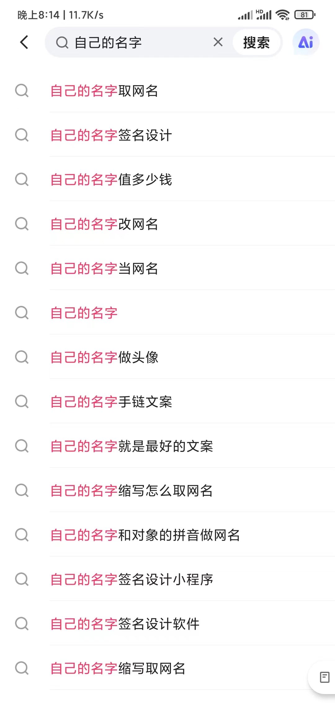 快手极速版输入自己的名字