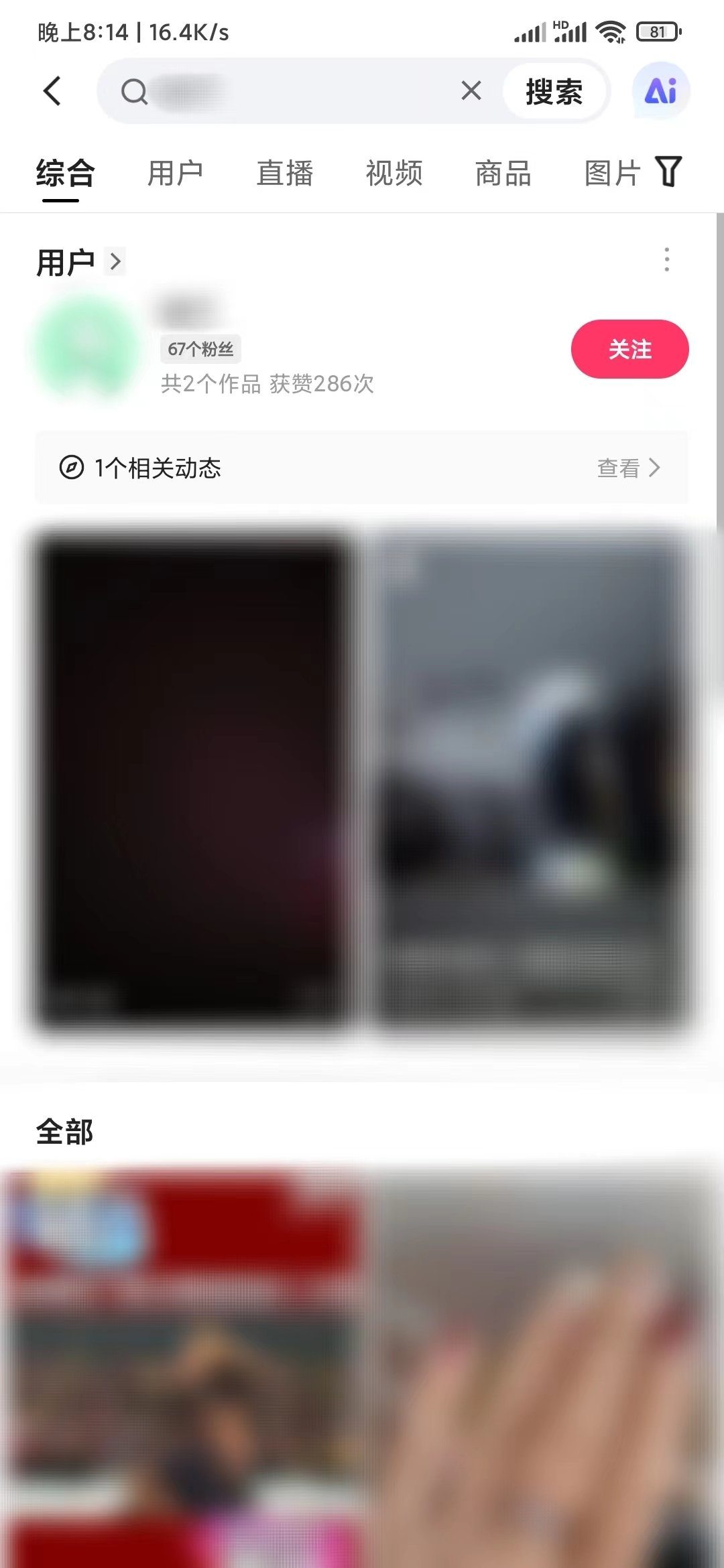 快手极速版搜索自己的名字