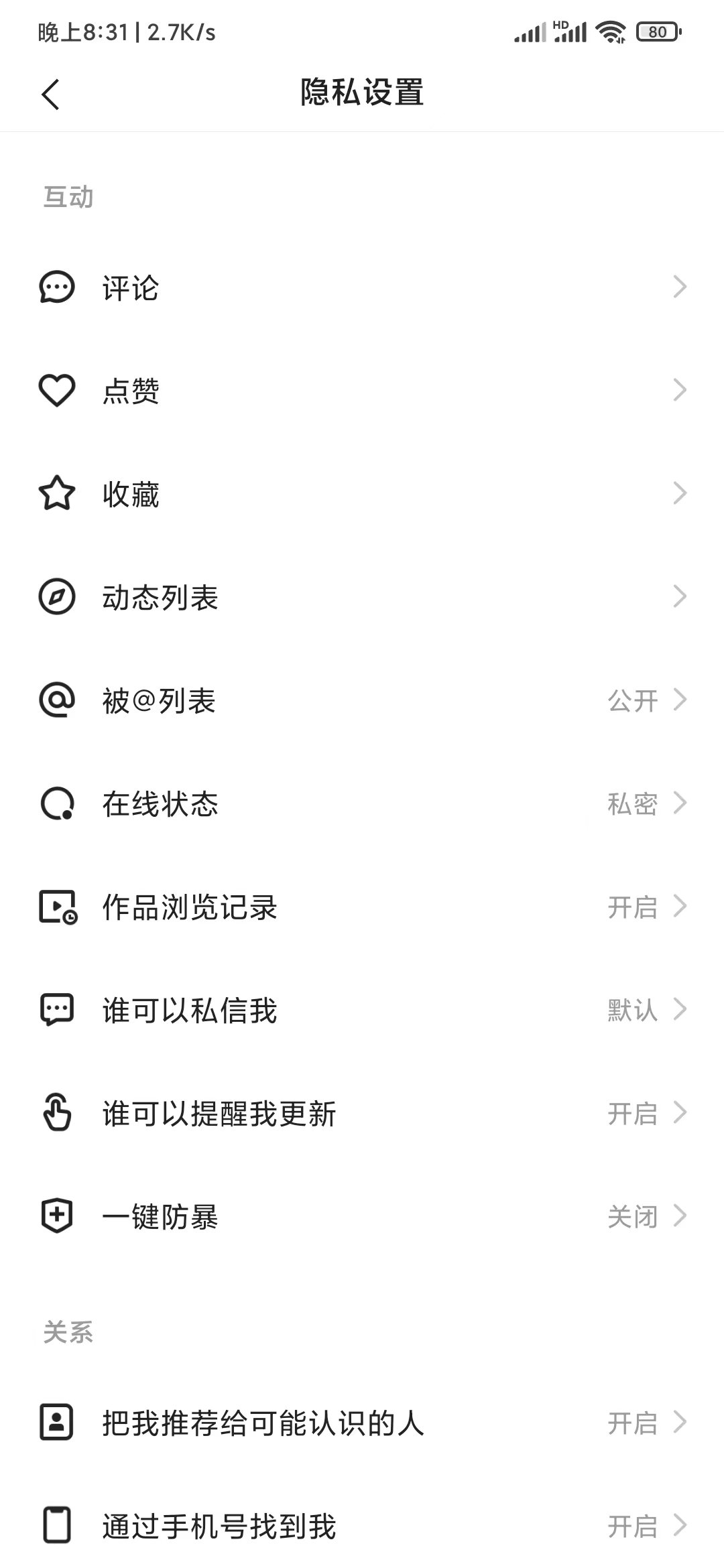 快手极速版隐私设置点赞