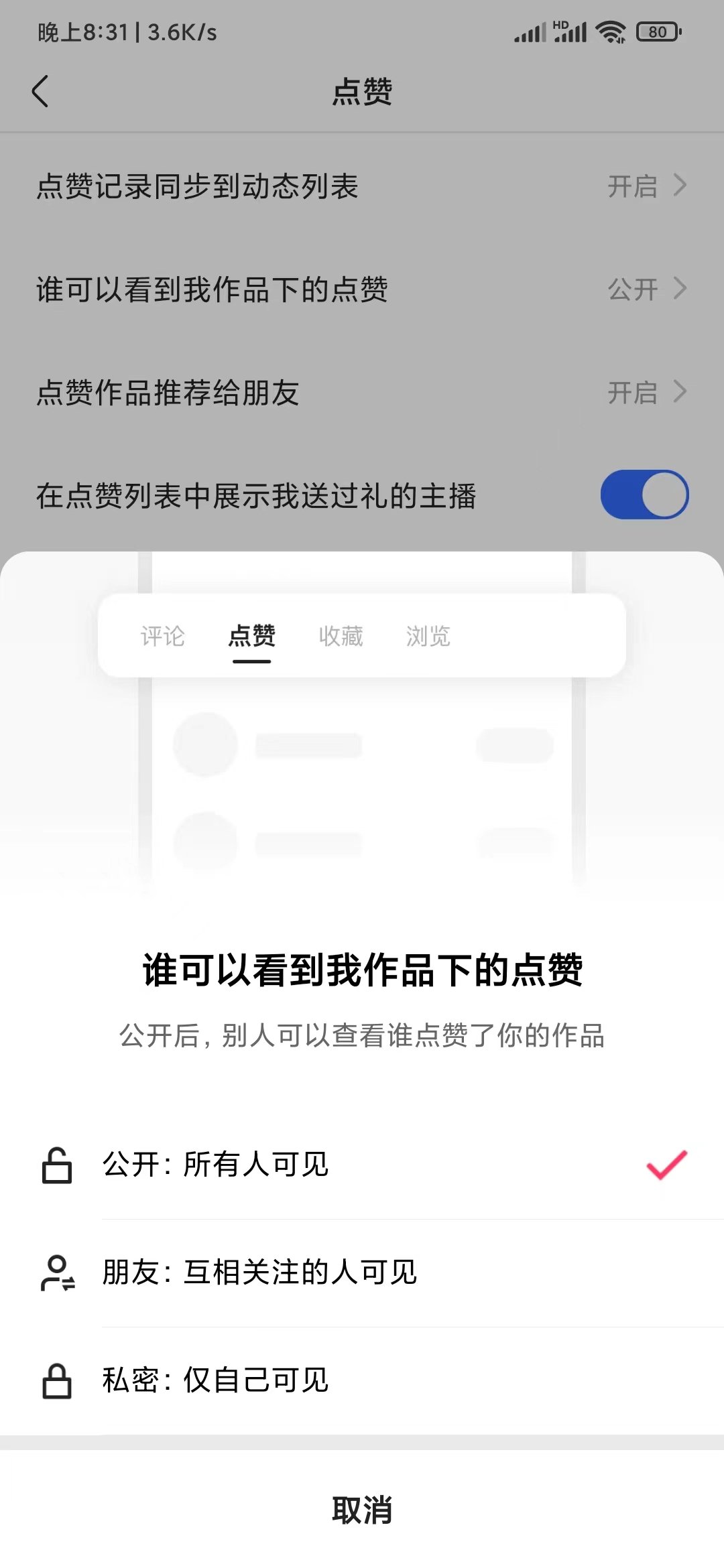 快手极速版谁可以看到我作品下的点赞