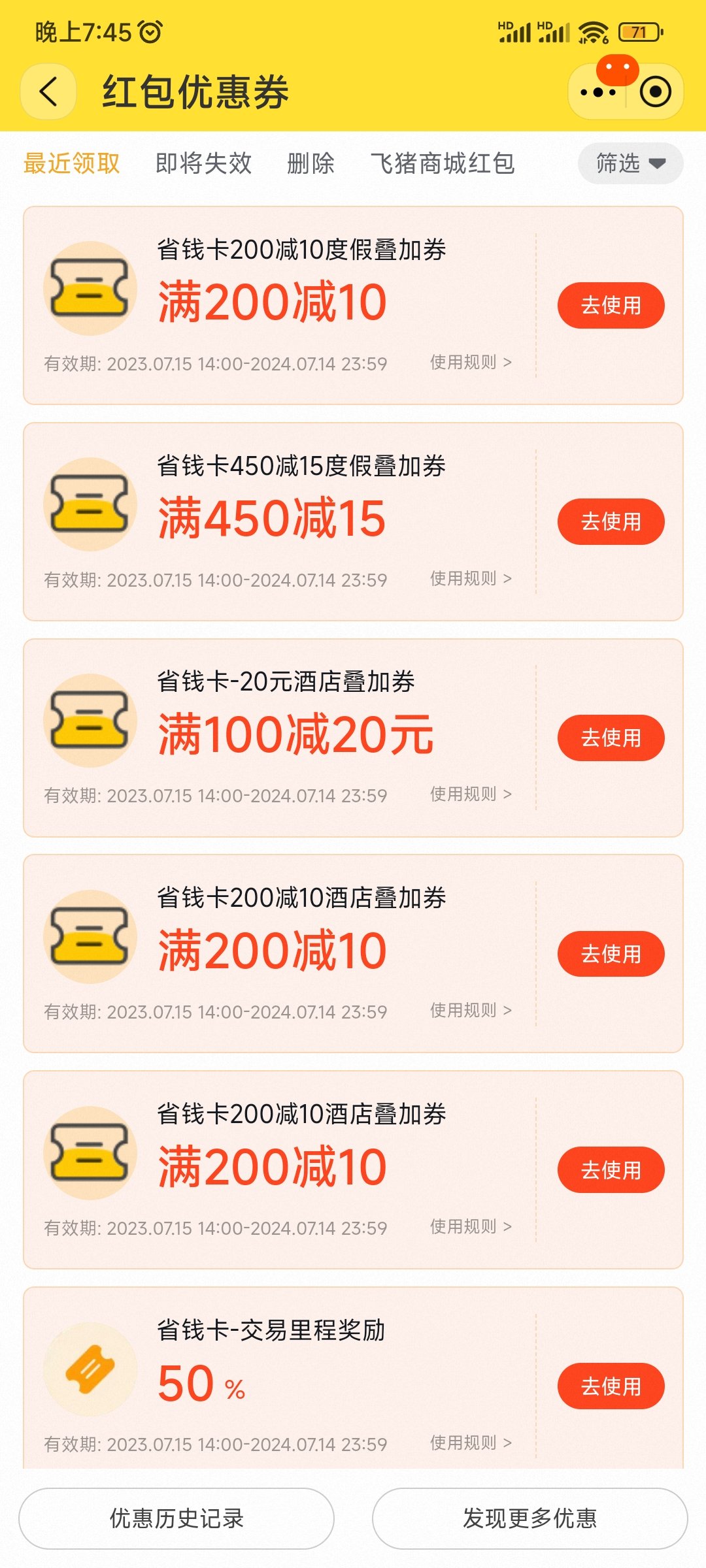 买车票用飞猪旅行软件买便宜一点