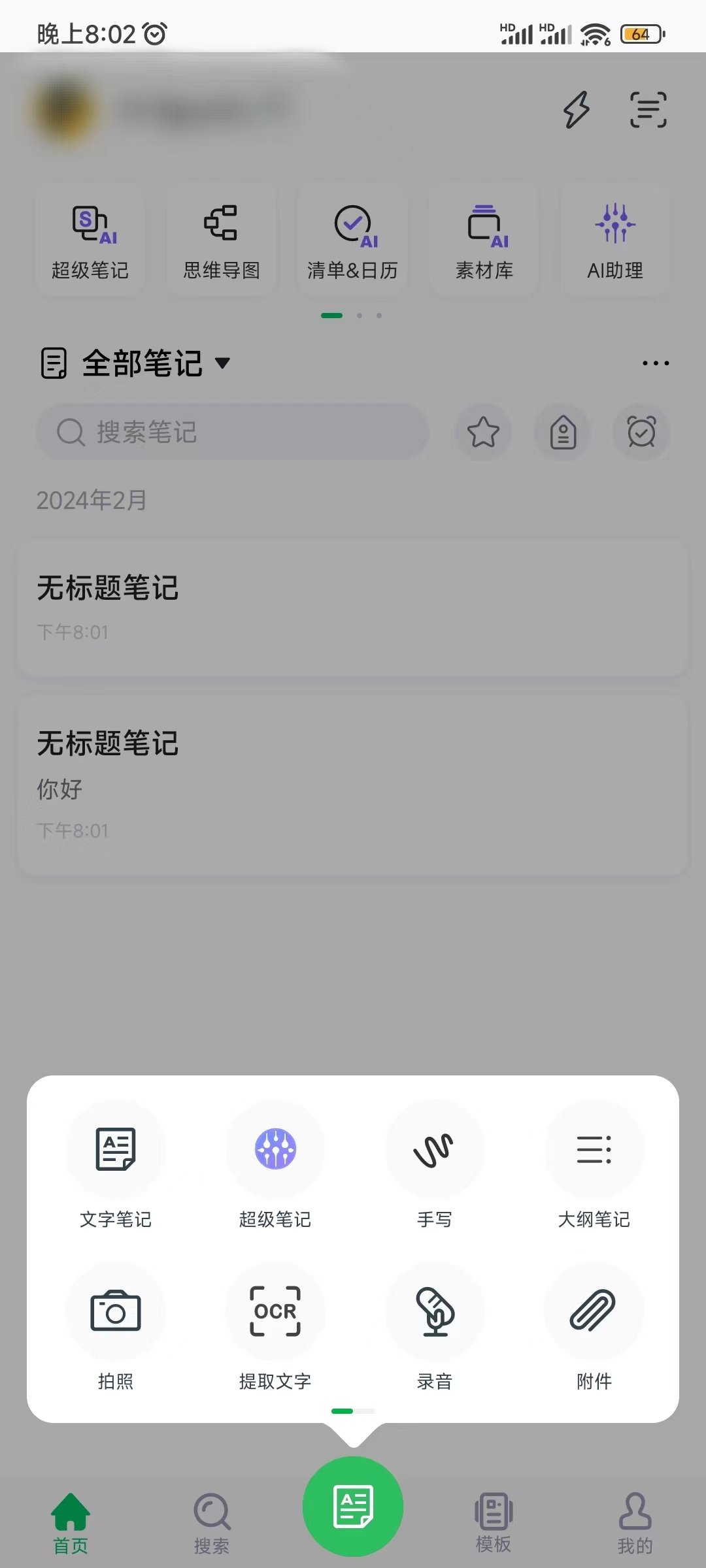 印象笔记软件手写好用