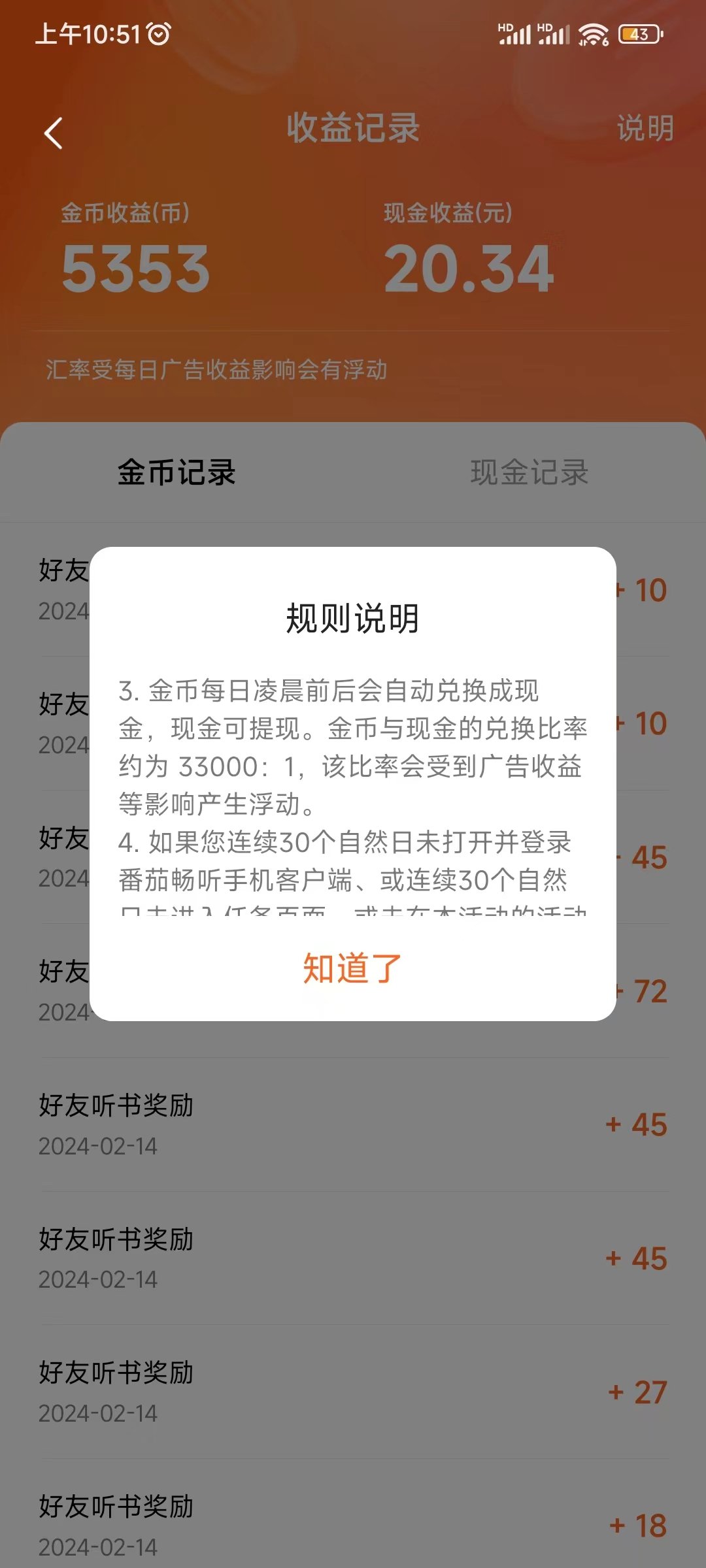 番茄畅听自己兑换成现金
